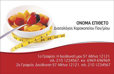 Επαγγελματική κάρτα για Διαιτολόγους-ΔιατροφολόγουςΗ συγκεκριμένη επαγγελματική κάρτα ενσωματώνει μια κομψή και μοντέρνα αισθητική που τραβά την προσοχή. Το κυρίαρχο χρώμα της κάρτας είναι το δροσερό πράσινο, που συμβολίζει την υγεία και τη φυσική διατροφή, ενώ οι απαλές γκρι αποχρώσεις συμπληρώνουν ιδανικά το σχεδιασμό. Η γραμματοσειρά είναι σύγχρονη και ευανάγνωστη, προσφέροντας αίσθηση επαγγελματισμού και αξιοπιστίας.Ο συνολικός σχεδιασμός αποπνέει μια αίσθηση καθαρότητας και οργάνωσης, στοιχεία που είναι ζωτικής σημασίας για τον τομέα των διαιτολόγων-διατροφολόγων. Κάθε λεπτομέρεια της κάρτας έχει επιλεγεί προσεκτικά ώστε να ενισχύσει τη διαφάνεια και την αξιοπιστία, προβάλοντας τις αρχές της υγιεινής διατροφής.Η κάρτα προσφέρει ευελιξία στην προσαρμογή, επιτρέποντας την προσθήκη στοιχείων όπως το όνομα, τηλέφωνο, λογότυπο και άλλες πληροφορίες επικοινωνίας. Η δυνατότητα αυτή διευκολύνει την προσωπική επαφή, ενισχύοντας την αλληλεπίδραση με τους πελάτες.Η κάρτα μπορεί επίσης να χρησιμοποιηθεί για να αναδείξει τις υπηρεσίες ή προϊόντα που προσφέρετε, καλύπτοντας τις ανάγκες των πελατών σας με τον καλύτερο δυνατό τρόπο.Με μια εντυπωσιακή επαγγελματική κάρτα στα χέρια σας, έχετε τη δυνατότητα να ξεχωρίσετε και να αφήσετε μια θετική εντύπωση στους συνομιλητές σας. Μπορείτε να κάνετε όποιες αλλαγές θέλετε μέσω του online σχεδιαστικού εργαλείου.