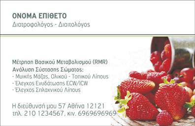 Επαγγελματική κάρτα για διαιτολόγους-διατροφολόγουςΗ κάρτα αυτή σχεδιάστηκε με γνώμονα την κομψότητα και την επαγγελματικότητα, ιδανική για διαιτολόγους και διατροφολόγους που επιθυμούν να αναδείξουν τη δραστηριότητά τους. Οι λεπτές γραμμές και η αρμονική διάταξη των στοιχείων χαρίζουν μια αίσθηση τάξης και ηρεμίας, ενώ τα χρώματα, όπως το πράσινο και το λευκό, παραπέμπουν στη φυσική υγιεινή και την υγιεινή διατροφή. Η γραμματοσειρά είναι καθαρή και ευανάγνωστη, προσδίδοντας επισημότητα με ευχάριστη αισθητική.Το σχέδιο της κάρτας αντανακλά όχι μόνο τον επαγγελματισμό αλλά και την αξιοπιστία του επαγγελματία. Κάθε λεπτομέρεια έχει επιλεχθεί προσεκτικά ώστε να δημιουργήσει μια αξιόλογη εντύπωση στους πελάτες, μεταδίδοντας σιγουριά για τις υπηρεσίες που προσφέρει. Αυτή η επαγγελματική κάρτα διαιτολόγου ενδυναμώνει τη σιγουριά και την επαγγελματική εικόνα του ατόμου, κάνοντάς το να ξεχωρίζει στον εξαιρετικά ανταγωνιστικό χώρο.Η κάρτα προσφέρει την ευελιξία να προστεθούν όλα τα απαραίτητα στοιχεία, όπως το όνομα, το τηλέφωνο και το λογότυπο της επιχείρησης, διασφαλίζοντας τη λειτουργικότητά της. Επιπλέον, μπορεί να περιλαμβάνει πληροφορίες για τις υπηρεσίες που προσφέρετε, δίνοντας στους πελάτες μια ολοκληρωμένη εικόνα για το τι μπορείτε να τους προσφέρετε.Αυτή η κάρτα σας βοηθά να ξεχωρίσετε και να αφήσετε θετική εντύπωση, κατασκευάζοντας τις κατάλληλες σχέσεις με τους πελάτες σας. Μπορείτε να κάνετε όποιες αλλαγές θέλετε μέσω του online σχεδιαστικού εργαλείου.