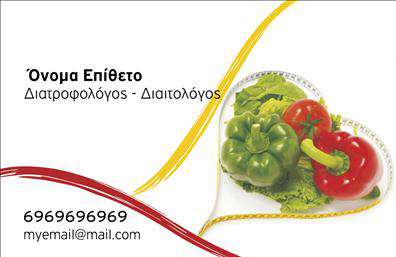 Επαγγελματική κάρτα για Διαιτολόγους-ΔιατροφολόγουςΗ επαγγελματική κάρτα που σας παρουσιάζουμε είναι σχεδιασμένη για να μαγνητίσει την προσοχή και να ενισχύσει την επαγγελματική σας εικόνα. Με ένα μοντέρνο σχέδιο που συνδυάζει κομψούς τόνους του πράσινου και του λευκού, δημιουργεί μια αίσθηση φρεσκάδας και υγείας.Η διάταξη της κάρτας είναι προσεγμένη, με καθαρούς χώρους που χαρίζουν ευχάριστη αναγνωσιμότητα. Η γραμματοσειρά είναι σύγχρονη και ευανάγνωστη, ενώ τα background στοιχεία προσθέτουν μια έξτρα δόση δυναμισμού. Το λογότυπό σας μπορεί να τοποθετηθεί στρατηγικά για να ενισχύσει την προσωπική σας μάρκα, αποτυπώνοντας την αξιοπιστία σας.Η κάρτα αντανακλά τον επαγγελματικό χαρακτήρα του διαιτολόγου-διατροφολόγου, προβάλλοντας την αφοσίωσή σας στην υγιεινή διατροφή και την ευημερία των πελατών σας. Η χρήση αναγνωρίσιμων στοιχείων στον σχεδιασμό ενισχύει την εμπιστοσύνη των πελατών σας και δημιουργεί μια θετική πρώτη εντύπωση.Η προσαρμοστικότητα της κάρτας είναι προφανής, καθώς μπορείτε να προσθέσετε εύκολα το όνομά σας, το τηλέφωνο, το λογότυπό σας και άλλες σημαντικές πληροφορίες επικοινωνίας. Επίσης, αυτή η κάρτα είναι ιδανική για να προβάλετε τις υπηρεσίες σας, όπως ατομικά προγράμματα διατροφής ή συμβουλές υγιεινής διατροφής.Μην χάσετε την ευκαιρία να ξεχωρίσετε ως επαγγελματίας με αυτή τη μοναδική κάρτα. Μπορείτε να κάνετε όποιες αλλαγές θέλετε μέσω του online σχεδιαστικού εργαλείου.