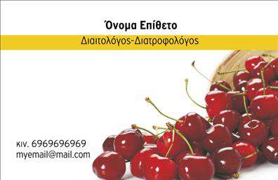 Επαγγελματική κάρτα για Διαιτολόγους-ΔιατροφολόγουςΗ επαγγελματική κάρτα αυτή έχει σχεδιαστεί ειδικά για διαιτολόγους-διατροφολόγους, προσφέροντας μια κομψή και μοντέρνα εμφάνιση. Τα υποτονικά χρώματα καθώς και η κομψή διάταξη δημιουργούν μια αίσθηση ηρεμίας και αξιοπιστίας, ιδανική για την παρουσίαση υπηρεσιών διατροφής. Η επιλεγμένη γραμματοσειρά είναι ευανάγνωστη και προσθέτει κύρος στην κάρτα, ενώ η συνολική διάταξή της είναι ισορροπημένη και προσφέρει άπλετο χώρο για τα στοιχεία της επαγγελματικής σας ταυτότητας.Ο σχεδιασμός της κάρτας δεν είναι απλώς όμορφος, αλλά και λειτουργικός, εξασφαλίζοντας ότι θα μπορέσετε να προσθέσετε εύκολα το όνομά σας, τον αριθμό τηλεφώνου σας, το λογότυπό σας, καθώς και άλλα στοιχεία επικοινωνίας. Αυτή η προσαρμοστικότητα κάνει την κάρτα ιδανική για την προβολή των υπηρεσιών σας, διευκολύνοντας έτσι τους πελάτες να έρθουν σε επαφή μαζί σας με άμεσο και αποτελεσματικό τρόπο.Μέσα από την επαγγελματική αυτή κάρτα, ο διαιτολόγος-διατροφολόγος ξεχωρίζει στην αγορά, αφήνοντας μια θετική εντύπωση στους πελάτες του, τονίζοντας την επαγγελματικότητα και την εξειδίκευσή του. Ελκυστικά σχεδιασμένες επαγγελματικές κάρτες μπορούν να κάνουν τη διαφορά και να καθορίσουν την επιτυχία της επιχείρησής σας.Μπορείτε να κάνετε όποιες αλλαγές θέλετε μέσω του online σχεδιαστικού εργαλείου.