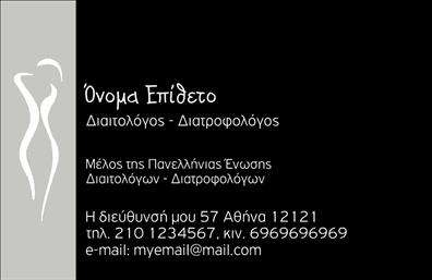 Επαγγελματική κάρτα για Διαιτολόγοι-ΔιατροφologοιΗ επαγγελματική κάρτα που σχεδιάστηκε ειδικά για διαιτολόγους-διατροφολόγους προβάλλει την εξειδίκευση και την επαγγελματική σας ταυτότητα με μοναδικό και κομψό τρόπο. Το συνδυασμένο χρωματικό παλέτο, που περιλαμβάνει φυσικές και φρέσκες αποχρώσεις, διαμορφώνει μια αίσθηση υγείας και ευεξίας, ιδανική για τον τομέα σας. Η καθαρή διάταξη παραμένει ευανάγνωστη, με μία προσεγμένη γραμματοσειρά που αποπνέει αξιοπιστία.Όλα τα στοιχεία της κάρτας, όπως το λογότυπό σας, το όνομα και τα στοιχεία επικοινωνίας, μπορούν να προσαρμοστούν εύκολα, επιτρέποντάς σας να διατηρήσετε την προσωπική σας σφραγίδα. Χρησιμοποιώντας το online σχεδιαστικό εργαλείο, μπορείτε να προσθέσετε ή να αλλάξετε πληροφορίες με ευκολία.Αυτή η επαγγελματική κάρτα σας δίνει τη δυνατότητα να προβληθείτε ανάμεσα στους συναδέλφους σας, αναδεικνύοντας τις υπηρεσίες σας με σαφή και ελκυστικό τρόπο. Αφήστε μια θετική εντύπωση στους πελάτες σας και ξεχωρίστε με την ποιότητα και την αισθητική της κάρτας σας.Μπορείτε να κάνετε όποιες αλλαγές θέλετε μέσω του online σχεδιαστικού εργαλείου.