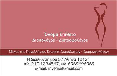Επαγγελματική κάρτα για Διαιτολόγους-Διατροφολόγους.Αυτή η εντυπωσιακή επαγγελματική κάρτα αναδεικνύει τη σοβαρότητα και την αξιοπιστία του επαγγέλματος με μια κομψή σχεδίαση που συνδυάζει απαλά κιτρινά και πράσινα χρώματα, στοιχείο που ενισχύει την αίσθηση της υγείας και της ευεξίας. Η διάταξη είναι σαφής και οργανωμένη, με τις σημαντικές πληροφορίες να είναι ευανάγνωστες, χάρη στη σύγχρονη γραμματοσειρά που χρησιμοποιείται.Το σχέδιο της κάρτας αντικατοπτρίζει τον επαγγελματισμό και την εμπιστοσύνη που αναζητούν οι πελάτες στους διαιτολόγους και διατροφολόγους. Κάθε λεπτομέρεια έχει προσεχθεί ώστε να παρέχει μια αίσθηση επαγγελματισμού, ιδανική για να εντυπωσιάσει τους πελάτες σας.Η κάρτα είναι απόλυτα προσαρμόσιμη, δίνοντάς σας τη δυνατότητα να προσθέσετε το όνομά σας, το τηλέφωνό σας, το λογότυπό σας και άλλα στοιχεία επικοινωνίας, κάνοντάς τη εργαλείο εύκολης επικοινωνίας με τους πελάτες σας. Με τη σωστή παρουσίαση των υπηρεσιών σας μέσω αυτής της κάρτας, μπορείτε να προσφέρετε στους υποψήφιους πελάτες σας μια πρώτη εντύπωση για τη φροντίδα και την εξειδίκευσή σας.Αυτή η επαγγελματική κάρτα βοηθά τον διαιτολόγο-διατροφολόγο να ξεχωρίσει, δημιουργώντας θετική εντύπωση που θα μείνει στον πελάτη. Μπορείτε να κάνετε όποιες αλλαγές θέλετε μέσω του online σχεδιαστικού εργαλείου.