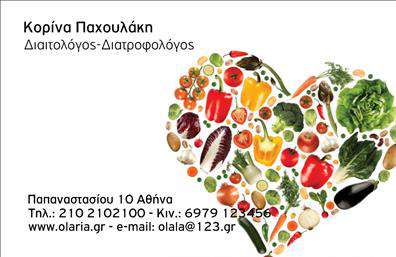 Επαγγελματική κάρτα για Διαιτολόγους-ΔιατροφολόγουςΑνακαλύψτε την ιδανική επαγγελματική κάρτα που ενσωματώνει την τέχνη και την επιστήμη της διατροφής σε έναν εντυπωσιακό σχεδιασμό. Με μια κομψή και σύγχρονη διάταξη, αυτή η κάρτα συνδυάζει απαλά παστέλ χρώματα με έντονες λεπτομέρειες που μαγνητίζουν το βλέμμα, προσφέροντας μια αίσθηση φρεσκάδας και επαγγελματισμού. Η γραμματοσειρά είναι επιλεγμένη ώστε να είναι ευανάγνωστη, διασφαλίζοντας ότι τα στοιχεία επικοινωνίας και οι υπηρεσίες σας ξεχωρίζουν.Η αισθητική της κάρτας αντικατοπτρίζει την αξιοπιστία και την εμπιστοσύνη που προσφέρει ένας διαιτολόγος-διατροφολόγος. Ο σύγχρονος σχεδιασμός υπογραμμίζει τη δέσμευσή σας για υγιεινές επιλογές και επαγγελματική παρουσία, ενισχύοντας την εικόνα σας στην αγορά.Η κάρτα είναι πλήρως προσαρμόσικη, επιτρέποντάς σας να προσθέσετε εύκολα το όνομά σας, το τηλέφωνό σας, το λογότυπο της επιχείρησής σας και οποιαδήποτε άλλα στοιχεία επικοινωνίας. Με τη χρήση εκτυπώσεων υψηλής ποιότητας, η κάρτα σας θα είναι πάντα ευδιάκριτη και εντυπωσιακή.Επιπλέον, μπορείτε να προβάλετε τις υπηρεσίες σας, όπως διατροφικές συμβουλές, προγράμματα διατροφής και εκπαιδευτικά σεμινάρια, καθιστώντας την κάρτα σας ένα εργαλείο marketing για την επιχείρησή σας.Αυτή η κάρτα βοηθά τον επαγγελματία να ξεχωρίσει και να αφήσει θετική εντύπωση στους πελάτες του, εξασφαλίζοντας ότι θα σας θυμούνται.Μπορείτε να κάνετε όποιες αλλαγές θέλετε μέσω του online σχεδιαστικού εργαλείου.