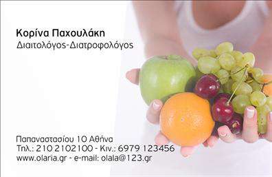 Επαγγελματική κάρτα για Διαιτολόγους-ΔιατροφολόγουςΦέρτε τη μοναδική σας αισθητική στην επιφάνεια με αυτήν την εντυπωσιακή επαγγελματική κάρτα, σχεδιασμένη αποκλειστικά για διαιτολόγους και διατροφολόγους. Ο σύγχρονος σχεδιασμός της κάρτας χρησιμοποιεί απαλά χρώματα και κομψές γραμματοσειρές, δημιουργώντας μια αίσθηση ηρεμίας και εμπιστοσύνης. Η διάταξη είναι προσεκτικά μελετημένη, ώστε να υπάρχει ισορροπία μεταξύ των στοιχείων επικοινωνίας και της αναγνώρισης του επαγγελματία.Η κάρτα αντικατοπτρίζει τον επαγγελματισμό και την αξιοπιστία του τομέα σας, ενισχύοντας την εικόνα σας μπροστά σε πελάτες και συνεργάτες. Τα φωτεινά και διακριτικά background στοιχεία προσθέτουν μια αίσθηση φρεσκάδας που θα παραμείνει αξέχαστη.Μπορείτε εύκολα να προσαρμόσετε τα στοιχεία σας, όπως το όνομα, το τηλέφωνο και το λογότυπο, εξασφαλίζοντας ότι κάθε κάρτα είναι μοναδική και προσωπική. Αυτή η επαγγελματική κάρτα όχι μόνο προβάλλει τις υπηρεσίες σας, αλλά και δημιουργεί μια ισχυρή πρώτη εντύπωση στους πελάτες σας, βοηθώντας σας να ξεχωρίσετε σε έναν ανταγωνιστικό χώρο.Αφήστε τη δική σας σφραγίδα σύγχρονης διατροφής και υγιεινής ζωής με μία κάρτα που θα εντυπωσιάσει. Μπορείτε να κάνετε όποιες αλλαγές θέλετε μέσω του online σχεδιαστικού εργαλείου.