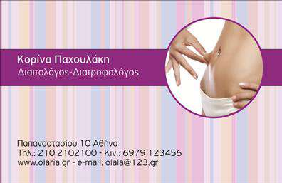 Επαγγελματική κάρτα για Διαιτολόγοι-Διατροφολόγοι Η συγκεκριμένη επαγγελματική κάρτα σχεδιάστηκε με στόχο να εντυπωσιάσει και να κεντρίσει την προσοχή των πελατών σας. Τα χρώματα που χρησιμοποιούνται είναι μαλακά και φιλικά, δημιουργώντας μια αίσθηση εμπιστοσύνης και επαγγελματισμού. Η διάταξη είναι προσεκτικά μελετημένη, με σαφείς γραμμές και ευανάγνωστες γραμματοσειρές που διευκολύνουν την αναγνώριση των στοιχείων επικοινωνίας. Αυτή η κάρτα αντανακλά τον επαγγελματισμό και την αξιοπιστία που απαιτούν οι διαιτολόγοι-διατροφολόγοι, προβάλλοντας την αφοσίωση σας στη υγιεινή διατροφή και την ευημερία των πελατών. Τα background στοιχεία ενισχύουν την εικόνα της υγιεινής ζωής, δημιουργώντας μια συνολική αίσθηση ολοκληρωμένης προσέγγισης στις υπηρεσίες σας. Ένα από τα πλεονεκτήματα της σχεδίασης είναι η προσαρμοστικότητα, καθώς μπορείτε εύκολα να προσθέσετε το όνομά σας, το τηλέφωνο και το λογότυπό σας. Αυτό συμβάλλει στο να προβάλετε τις υπηρεσίες σας με τον καλύτερο δυνατό τρόπο, φέρνοντας τους πελάτες πιο κοντά στις διατροφικές σας προτάσεις. Μια τέτοια κάρτα σας βοηθά να ξεχωρίσετε από τον ανταγωνισμό, αφήνοντάς τους μια θετική εντύπωση που μεταφράζεται σε μακροχρόνιες σχέσεις. Μπορείτε να κάνετε όποιες αλλαγές θέλετε μέσω του online σχεδιαστικού εργαλείου.