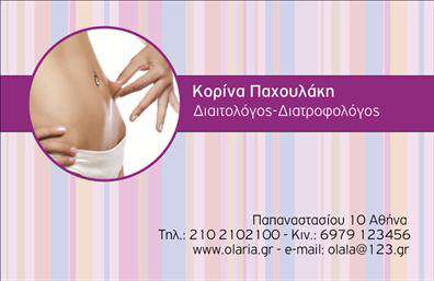 Επαγγελματική κάρτα για Διαιτολόγοι-ΔιατροφολόγοιΑνακαλύψτε την ιδανική επαγγελματική κάρτα που συνδυάζει κομψότητα και λειτουργικότητα, σχεδιασμένη ειδικά για διαιτολόγους και διατροφολόγους. Η κάρτα αυτή ενσωματώνει μια απαλή παλέτα χρωμάτων που αποπνέει ηρεμία και σοβαρότητα, με ευδιάκριτη διάταξη και σύγχρονη γραμματοσειρά που δηλώνει επαγγελματισμό.Ο συνολικός σχεδιασμός αντικατοπτρίζει την αξιοπιστία του επαγγέλματος, προσφέροντας έναν ευχάριστο και προσιτό χαρακτήρα. Τα υποστηρικτικά background στοιχεία προσθέτουν βάθος και οπτική ισορροπία, κάνοντάς την κάρτα σας να ξεχωρίζει. Κάθε λεπτομέρεια έχει μελετηθεί προσεκτικά ώστε να ενισχύει την επαγγελματική σας εικόνα.Η επαγγελματική κάρτα σας επιτρέπει να προσθέσετε εύκολα όλα τα απαραίτητα στοιχεία, όπως όνομα, τηλέφωνο και λογότυπο. Επιπλέον, η σχεδίαση της δίνει τη δυνατότητα να συμπεριληφθούν πληροφορίες σχετικά με τις υπηρεσίες σας ή να προβάλλεται η φιλοσοφία σας γύρω από τη διατροφή, δημιουργώντας θετική εντύπωση.Αυτή η κάρτα είναι ιδανική για να βοηθήσει τον επαγγελματία να ξεχωρίσει στην αγορά, αφήνοντας θετική αίσθηση στους πελάτες. Μπορείτε να κάνετε όποιες αλλαγές θέλετε μέσω του online σχεδιαστικού εργαλείου.