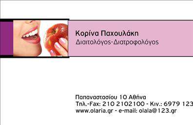 Επαγγελματική κάρτα για Διαιτολόγους-ΔιατροφολόγουςΑνακαλύψτε την ιδανική επαγγελματική κάρτα που θα ενισχύσει τη παρουσία σας στο χώρο της διατροφής. Ο σχεδιασμός της κάρτας είναι κομψός και σύγχρονος, με λιτές γραμμές και απαλή χρωματική παλέτα που κυριαρχείται από αποχρώσεις του πράσινου και του λευκού. Η διάταξή της είναι προσεκτικά σχεδιασμένη, με ευανάγνωστη γραμματοσειρά που προσδίδει ένα αίσθημα επαγγελματισμού και σοβαρότητας.Το μορφοποιημένο φόντο της κάρτας αναδεικνύει τα απαραίτητα στοιχεία, δίνοντας έμφαση στο όνομα και τα στοιχεία επικοινωνίας. Οι χώροι για την προσθήκη του λογότυπου και των υπηρεσιών σας είναι ευδιάκριτοι και δυναμικοί, διασφαλίζοντας μια ολοκληρωμένη παρουσίαση. Αυτός ο επαγγελματικός σχεδιασμός σίγουρα θα δημιουργήσει θετικές εντυπώσεις στους πελάτες σας, αναδεικνύοντας την αξιοπιστία και την εμπειρία σας στο επάγγελμα.Η συγκεκριμένη κάρτα προσφέρει μεγάλη προσαρμοστικότητα, επιτρέποντάς σας να προσθέσετε τα στοιχεία σας όπως όνομα, τηλέφωνο και διεύθυνση ηλεκτρονικού ταχυδρομείου με ευκολία και στυλ. Αυτό είναι ιδανικό για να προβληθούν οι υπηρεσίες ή τα προϊόντα που προσφέρετε αποτελεσματικά.Μην χάνετε την ευκαιρία να ξεχωρίσετε με μια εντυπωσιακή και επαγγελματική κάρτα που θα αφήσει θετική εντύπωση στους πελάτες σας. Επαγγελματικές κάρτες που συνδυάζουν λειτουργικότητα και αισθητική είναι το κλειδί για την επιτυχία σας. Μπορείτε να κάνετε όποιες αλλαγές θέλετε μέσω του online σχεδιαστικού εργαλείου.