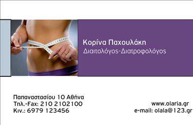 Επαγγελματική κάρτα για Διαιτολόγοι-ΔιατροφολόγοιΑναβαθμίστε την παρουσία σας με μια κομψά σχεδιασμένη επαγγελματική κάρτα που εκπροσωπεί την ειδικότητά σας. Το template αυτό διαθέτει ζωντανά χρώματα που δημιουργούν μια αίσθηση φρεσκάδας και υγείας, ιδανικά για διαιτολόγους-διατροφολόγους. Η διάταξη είναι προσεκτικά διαμορφωμένη, με ευανάγνωστες γραμματοσειρές που διασφαλίζουν ότι οι πληροφορίες σας θα είναι άμεσα προσβάσιμες.Η επαγγελματική κάρτα σας αποπνέει αίσθημα αξιοπιστίας και επαγγελματισμού, στοιχεία που είναι καθοριστικά για την επιτυχία στον τομέα της διατροφής. Το διακριτικό background και οι ισχυρές εικόνες που περιλαμβάνονται ενισχύουν τον επαγγελματικό σας χαρακτήρα, καθιστώντας την κάρτα σας εντυπωσιακή και αξέχαστη.Επιπλέον, η κάρτα προσφέρει ευελιξία, επιτρέποντάς σας να προσθέσετε στοιχεία επικοινωνίας όπως όνομα, τηλέφωνο και λογότυπο. Έτσι, μπορείτε να προσαρμόσετε την κάρτα σας στις ανάγκες σας, εξασφαλίζοντας ότι θα κάνετε τη σωστή εντύπωση στους πελάτες σας.Η κάρτα αυτή προβάλλει αποτελεσματικά τις υπηρεσίες σας, βοηθώντας σας να επικοινωνήσετε τις αξίες και τις γνώσεις σας στον τομέα της διατροφής. Είναι ιδανική για να ξεχωρίσετε και να αφήσετε μια θετική εντύπωση που θα κρατήσει.Μπορείτε να κάνετε όποιες αλλαγές θέλετε μέσω του online σχεδιαστικού εργαλείου.
