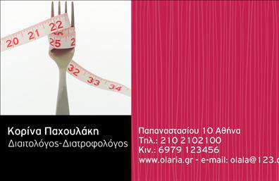 Επαγγελματική κάρτα για Διαιτολόγους-ΔιατροφολόγουςΗ συγκεκριμένη επαγγελματική κάρτα αποπνέει μια αίσθηση φρεσκάδας και επαγγελματισμού, ιδανική για επαγγελματίες του τομέα της διατροφής. Το σχέδιο της κάρτας περιλαμβάνει ήπιους και φυσικούς τόνους που παραπέμπουν στη ζωή και την υγεία, με κυρίαρχα χρώματα το πράσινο και το λευκό. Η διάταξή της είναι καθαρή και οργανωμένη, χρησιμοποιώντας μοντέρνα γραμματοσειρά που εξασφαλίζει ευανάγνωστο περιεχόμενο. Το background διακοσμείται διακριτικά με σχεδίαση που θυμίζει λογότυπα και στοιχεία που σχετίζονται με τη διατροφή.Αυτό το σχέδιο αντικατοπτρίζει την αξιοπιστία και τον επαγγελματισμό που απαιτείται από ένα διαιτολόγο-διατροφολόγο. Συνδυάζοντας απλότητα και κομψότητα, η κάρτα ενισχύει την εικόνα του επαγγελματία, καθιστώντας τον αξιόπιστο στα μάτια των πελατών του.Η προσαρμοστικότητα της κάρτας είναι εξαιρετική, επιτρέποντας στους διαιτολόγους να προσθέσουν το όνομά τους, αριθμό τηλεφώνου, λογότυπα αλλά και άλλα στοιχεία επικοινωνίας, δίνοντάς τους τη δυνατότητα να εξατομικεύσουν την κάρτα τους. Ακόμα, μπορεί να περιλαμβάνει πληροφορίες για τις υπηρεσίες διατροφής ή τα προϊόντα που προσφέρουν, αυξάνοντας την ορατότητά τους.Με την κάρτα αυτή, οι διαιτολόγοι-διατροφολόγοι μπορούν να ξεχωρίσουν και να αφήσουν μια θετική εντύπωση στους πελάτες τους. Μπορείτε να κάνετε όποιες αλλαγές θέλετε μέσω του online σχεδιαστικού εργαλείου.