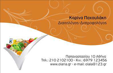 Επαγγελματική κάρτα για Διαιτολόγους-ΔιατροφολόγουςΑυτή η εντυπωσιακή επαγγελματική κάρτα σχεδιάστηκε ειδικά για διαιτολόγους και διατροφολόγους που επιδιώκουν να αποτυπώσουν την ποιότητα και την αξία των υπηρεσιών τους. Με μία αισθητική που συνδυάζει τον επαγγελματισμό και την κομψότητα, η κάρτα διαθέτει απαλή χρωματική παλέτα που περιλαμβάνει αναλυτικά τόνους πρασίνου και λευκού, συμβολίζοντας τη φρεσκάδα και την υγιεινή διατροφή.Η διάταξη είναι προσεκτικά μελετημένη, με ευδιάκριτη γραμματοσειρά που διασφαλίζει την ευκολία στην ανάγνωση των στοιχείων επικοινωνίας και των υπηρεσιών σας. Το design διαθέτει διακριτικά φόντα που προσθέτουν βάθος χωρίς να αποσπούν την προσοχή, ενισχύοντας την επαγγελματική σας εικόνα.Η κάρτα διασφαλίζει την αντανάκλαση του επαγγελματικού σας χαρακτήρα και της αξιοπιστίας σας στον τομέα των διαιτολογικών υπηρεσιών. Τα στοιχεία όπως το όνομα, το τηλέφωνο, το λογότυπο και τα άλλα στοιχεία επικοινωνίας μπορούν εύκολα να προσαρμοστούν για να ταιριάζουν στις συγκεκριμένες ανάγκες σας.Οι επαγγελματικές κάρτες αυτές παρέχουν επίσης την ευχέρεια να προβάλλετε τις υπηρεσίες ή τα προϊόντα σας, όπως ειδικές διατροφικές συμβουλές ή προγράμματα διατροφής. Με αυτόν τον τρόπο, μπορείτε να ξεχωρίσετε και να αφήσετε μια θετική εντύπωση στους πελάτες σας.Ανακαλύψτε σήμερα τη δύναμη που έχει μια καλά σχεδιασμένη επαγγελματική κάρτα για να αναδείξει την προσωπικότητά σας και τις υπηρεσίες σας. Μπορείτε να κάνετε όποιες αλλαγές θέλετε μέσω του online σχεδιαστικού εργαλείου.