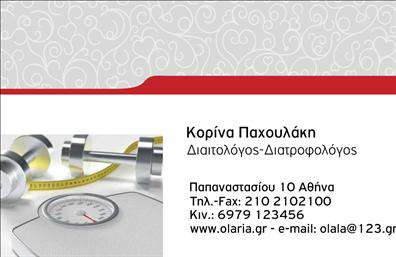 Επαγγελματική κάρτα για διαιτολόγους-διατροφολόγους: Αυτή η εντυπωσιακή κάρτα συνδυάζει μοντέρνα αισθητική και επαγγελματισμό, ιδανική για να σας αναδείξει στον τομέα σας. Τα ήρεμα χρώματα και η κομψή διάταξη δημιουργούν μια ευχάριστη οπτική εμπειρία, που ενισχύει την αξιοπιστία και την επαγγελματική σας εικόνα.Η χρήση μιας καθαρής και ευανάγνωστης γραμματοσειράς προσφέρει εύκολη ανάγνωση και δημιουργεί θετική εντύπωση στους πελάτες σας. Το background στοιχείο αποπνέει φρεσκάδα, συνδυάζοντας τόσο την επιστημονική γνώση όσο και τη φροντίδα για τον πελάτη. Κάθε λεπτομέρεια της κάρτας έχει σχεδιαστεί για να αποτυπώνει την ουσία της δουλειάς σας, από την προώθηση των υπηρεσιών σας μέχρι την εξασφάλιση μιας επαγγελματικής εικόνας.Η κάρτα αυτή σας επιτρέπει να προσθέσετε τα προσωπικά σας στοιχεία, όπως το όνομά σας, το τηλέφωνο και το λογότυπο της επιχείρησής σας, διευκολύνοντας την επικοινωνία με τους πελάτες σας. Έτσι, θα μπορείτε να προβάλλετε τις υπηρεσίες της διαιτολογίας και της διατροφής με τον πιο ελκυστικό τρόπο.Μια τέτοια επαγγελματική κάρτα δεν είναι απλά ένα κομμάτι χαρτί. Είναι η γέφυρα που σας συνδέει με τους πελάτες σας και σας βοηθά να ξεχωρίσετε στον δυναμικό χώρο της διατροφής και της διαιτολογίας. Στοχεύει να αφήσει μια θετική εντύπωση, προβάλλοντας την επαγγελματική σας ταυτότητα με στιλ και ουσία.Μπορείτε να κάνετε όποιες αλλαγές θέλετε μέσω του online σχεδιαστικού εργαλείου.