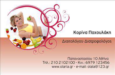 Επαγγελματική κάρτα για Διαιτολόγοι-ΔιατροφολόγοιΗ συγκεκριμένη επαγγελματική κάρτα έχει σχεδιαστεί με σκοπό να εντυπωσιάσει και να προβάλλει την επαγγελματική σας ταυτότητα. Τα ζωντανά χρώματα που χρησιμοποιούνται, όπως οι απαλές πράσινες και λευκές αποχρώσεις, δημιουργούν μια αίσθηση φρεσκάδας και υγείας, ιδανική για το επάγγελμα σας. Η διάταξη της κάρτας είναι καθαρή και λειτουργική, με ευανάγνωστες γραμματοσειρές που βελτιώνουν την αναγνωσιμότητα των στοιχείων επικοινωνίας σας.Το σχέδιο της κάρτας αντανακλά επαγγελματισμό και αξιοπιστία, στοιχεία που είναι απαραίτητα για διαιτολόγους-διατροφολόγους. Κάθε λεπτομέρεια, από την επιλογή των χρωμάτων έως την αισθητική των στοιχείων, έχει σχεδιαστεί με προσοχή ώστε να προκαλεί εμπιστοσύνη στους πιθανούς πελάτες σας.Η κάρτα προσφέρει ευχέρεια και δυνατότητα προσαρμογής, επιτρέποντάς σας να προσθέσετε στοιχεία όπως το όνομά σας, το τηλέφωνο και το λογότυπό σας. Αυτή η λειτουργικότητα είναι κρίσιμη για να διασφαλίσετε ότι οι πληροφορίες σας είναι πάντα διαθέσιμες στους ενδιαφερόμενους.Επιπλέον, η συγκεκριμένη κάρτα μπορεί να προβάλει τις υπηρεσίες σας, είτε αυτές αφορούν διατροφή, είτε άλλες σχετικές υπηρεσίες. Μία επαγγελματική κάρτα που σας βοηθά να ξεχωρίσετε και να αφήσετε θετική εντύπωση είναι απαραίτητη για κάθε επαγγελματία στον τομέα αυτό.Μπορείτε να κάνετε όποιες αλλαγές θέλετε μέσω του online σχεδιαστικού εργαλείου.
