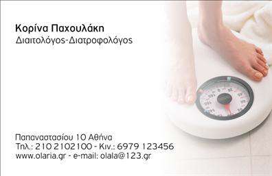 Επαγγελματική κάρτα για διαιτολόγους-διατροφολόγους με έναν κομψό και σύγχρονο σχεδιασμό που αποπνέει επαγγελματισμό και αξιοπιστία. Η χρήση δροσερών και φυσικών χρωμάτων, όπως το πράσινο και το λευκό, ενσωματώνει την αισθητική της υγιεινής διατροφής και δημιουργεί μια θετική πρώτη εντύπωση στους πελάτες σας. Η διάταξη της κάρτας είναι καθαρή και ευανάγνωστη, με κομψές γραμματοσειρές που αναδεικνύουν τα βασικά στοιχεία επικοινωνίας σας.Η κάρτα αποτυπώνει τον επαγγελματικό χαρακτήρα του διαιτολόγου-διατροφολόγου μέσω ενός δυναμικού σχεδιασμού που περιλαμβάνει στοιχεία όπως το λογότυπο της επιχείρησης και μια ελκυστική εικόνα που σχετίζεται με τη διατροφή. Αυτά τα χαρακτηριστικά συσχετίζονται άμεσα με την εμπιστοσύνη που θέλετε να δημιουργήσετε στους πελάτες σας.Η προσαρμοστικότητα είναι ένα από τα μεγάλα πλεονεκτήματα αυτής της επαγγελματικής κάρτας. Μπορείτε να προσθέσετε εύκολα το όνομά σας, τον αριθμό τηλεφώνου σας, καθώς και άλλες πληροφορίες που θεωρείτε σημαντικές. Ανάλογα με τις υπηρεσίες σας, μπορείτε επίσης να περιλάβετε τυχόν ειδικές προσφορές ή κοινωνικά δίκτυα που χρησιμοποιείτε.Αυτή η κάρτα είναι ιδανική για τη διαιτολογία, καθώς προβάλει τις υπηρεσίες σας με μοναδικό και ελκυστικό τρόπο, βοηθώντας σας να ξεχωρίσετε στην αγορά και να αφήσετε μια θετική εντύπωση στους υποψήφιους πελάτες σας.Μπορείτε να κάνετε όποιες αλλαγές θέλετε μέσω του online σχεδιαστικού εργαλείου.