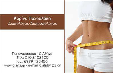 Επαγγελματική κάρτα για Διαιτολόγους-ΔιατροφολόγουςΗ κάρτα αυτή σχεδιάστηκε με προσοχή στη λεπτομέρεια, συνδυάζοντας κομψότητα και επαγγελματισμό. Τα χρώματα είναι ήπια και αποπνέουν ηρεμία, με κυρίαρχες αποχρώσεις του πράσινου και του λευκού που θυμίζουν τη φυσική διατροφή. Η διάταξή της είναι καθαρή και οργανωμένη, με την επωνυμία και τα στοιχεία επικοινωνίας να διακρίνονται εύκολα, χάρη στη χρησιμοποιούμενη μοντέρνα γραμματοσειρά.Το σχέδιο της κάρτας αντανακλά έναν επαγγελματικό χαρακτήρα και αξιοπιστία, που είναι κρίσιμα για την εικόνα των διαιτολόγων-διατροφολόγων. Οι γραμμές είναι σαφείς και οι μορφές απλές, βοηθώντας στη δημιουργία μιας θετικής εντύπωσης στους πελάτες. Κάθε λεπτομέρεια έχει σχεδιαστεί ώστε να ενισχύει την αμεσότητα και την προσβασιμότητα των υπηρεσιών σας.Η προσαρμοστικότητα αυτής της κάρτας είναι εξαιρετική, καθώς μπορεί να περιλαμβάνει όλα τα αναγκαία στοιχεία όπως όνομα, τηλέφωνο, λογότυπο και άλλες πληροφορίες επικοινωνίας. Έτσι, οι πελάτες μπορούν εύκολα να σας εντοπίσουν και να σας επικοινωνήσουν.Επιπλέον, η κάρτα μπορεί να προβάλει τις ειδικές υπηρεσίες ή προϊόντα που προσφέρετε, δίνοντας στους πελάτες μια καλύτερη αίσθηση της προσφοράς σας. Με αυτήν την κάρτα, σίγουρα θα ξεχωρίσετε και θα αφήσετε θετικές εντυπώσεις στους πελάτες σας.Μπορείτε να κάνετε όποιες αλλαγές θέλετε μέσω του online σχεδιαστικού εργαλείου.