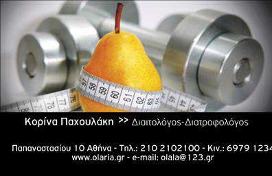 Επαγγελματική κάρτα για Διαιτολόγους-ΔιατροφολόγουςΑνακαλύψτε την ιδιαίτερη αυτή επαγγελματική κάρτα που έχει σχεδιαστεί ειδικά για τους Διαιτολόγους-Διατροφολόγους. Ο συνολικός σχεδιασμός της κάρτας συνδυάζει απαλούς τόνους πράσινου και λευκού, που αντλούν την αισθητική από τη φύση και τη διατροφή. Η διάταξη είναι ισορροπημένη, ενώ η επιλογή μοντέρνας γραμματοσειράς προσδίδει μια αίσθηση φρεσκάδας και επαγγελματισμού.Αυτή η κάρτα εκπέμπει εμπιστοσύνη και αξιοπιστία, στοιχεία άκρως απαραίτητα για τον τομέα της διατροφής. Το προσεκτικά μελετημένο σχέδιο της κάρτας δημιουργεί μια ισχυρή εντύπωση, προσφέροντας μια άμεση αίσθηση σοβαρότητας και επαγγελματισμού στους πελάτες.Η ευελιξία του σχεδιασμού συνδυάζεται με τη λειτουργικότητα, καθώς μπορείτε να προσθέσετε όλα τα απαραίτητα στοιχεία όπως το όνομα, το τηλέφωνο, το λογότυπο και άλλες πληροφορίες επικοινωνίας με απλότητα. Επίσης, η κάρτα μπορεί να περιλαμβάνει αναφορές σε παρεχόμενες υπηρεσίες διατροφής ή ειδικές προσφορές, προβάλλοντας έτσι την επιχειρηματική σας ταυτότητα.Με αυτή την κάρτα, θα ξεχωρίσετε από το πλήθος και θα αφήσετε μια θετική εντύπωση που θα σας φέρει πιο κοντά στους πελάτες σας. Επαγγελματικές κάρτες όπως αυτή ενισχύουν την παρουσία σας στον τομέα της διατροφής και των διαιτολογικών υπηρεσιών.Μπορείτε να κάνετε όποιες αλλαγές θέλετε μέσω του online σχεδιαστικού εργαλείου.