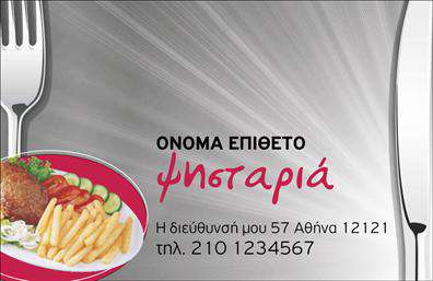 Επαγγελματική κάρτα για Διασκέδαση-Φαγητό: Σχεδιάστε μοναδικές εντυπώσεις με αυτή την καλαίσθητη επαγγελματική κάρτα που συνδυάζει στυλ και χαρακτήρα. Με ζωντανά χρώματα και μια δυναμική διάταξη, οι λεπτομέρειες της κάρτας αποπνέουν ενέργεια και φρεσκάδα, ιδανικές για επαγγελματίες στον τομέα της διασκέδας και του φαγητού. Η γραμματοσειρά είναι μοντέρνα και ευανάγνωστη, δίνοντας προτεραιότητα στην επικοινωνία χωρίς συμβιβασμούς στην αισθητική.Η κάρτα αυτή αντικατοπτρίζει τον επαγγελματισμό σας και την αξιοπιστία του επαγγέλματος σας. Κάθε στοιχείο, από τα γραφικά έως τα χρώματα, έχει σχεδιαστεί για να δημιουργεί θετική επίδραση στους πελάτες σας, υπογραμμίζοντας την ποιότητα των υπηρεσιών σας στον χώρο της διασκέδασης και του φαγητού.Με την προσαρμοστικότητα που προσφέρει, μπορείτε εύκολα να προσθέσετε στοιχεία όπως όνομα, τηλέφωνο και λογότυπο της επιχείρησής σας, διασφαλίζοντας ότι η κάρτα σας παραμένει λειτουργική και προσαρμόσιμη στις ανάγκες σας.Επιπλέον, η κάρτα μπορεί να προβάλλει τις υπηρεσίες ή τα προϊόντα σας, ενισχύοντας την αναγνωρισιμότητά σας στην αγορά. Είναι η τέλεια επιλογή για τον επαγγελματία που θέλει να ξεχωρίσει και να αφήσει θετική εντύπωση στους πελάτες του.Μπορείτε να κάνετε όποιες αλλαγές θέλετε μέσω του online σχεδιαστικού εργαλείου.
