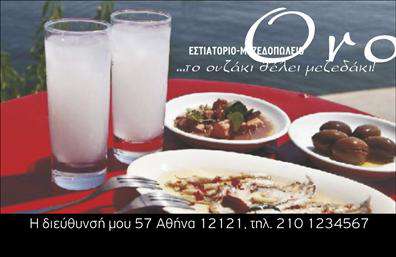 Επαγγελματική κάρτα για Διασκέδαση-ΦαγητόΑνακαλύψτε μια επαγγελματική κάρτα που αιχμαλωτίζει την ατμόσφαιρα της απόλαυσης και της χαράς. Με ζωντανά χρώματα που αντικατοπτρίζουν τη ζεστασιά και τη φιλοξενία του κλάδου, αυτή η κάρτα έχει σχεδιαστεί προσεκτικά για να εντυπωσιάσει. Η διάταξη είναι αρμονική, με ευανάγνωστη γραμματοσειρά που εξασφαλίζει την ευκολία στην ανάγνωση των στοιχείων σας, ενώ το background προσθέτει μια φρέσκια και ανανεωτική αίσθηση.Ο επαγγελματικός χαρακτήρας αυτής της κάρτας είναι αδιαμφισβήτητος. Δημοσιεύει τη συνεκτικότητα και την αξιοπιστία που αναζητούν οι πελάτες στον τομέα της διασκέδασης και του φαγητού. Κάθε λεπτομέρεια έχει σχεδιαστεί με σκοπό να αναδείξει την επαγγελματική σας εικόνα και να ξυπνήσει την περιέργεια των υποψήφιων πελατών σας.Η επαγγελματική κάρτα αυτή είναι σχεδόν πλήρης, επιτρέποντας την προσθήκη στοιχείων όπως το όνομά σας, το τηλέφωνο και το λογότυπό σας, παρέχοντας έτσι ευκολία στην επικοινωνία. Ο σχεδιασμός της σας δίνει τη δυνατότητα να προβληθούν οι υπηρεσίες ή τα προϊόντα σας με έναν ελκυστικό τρόπο.Αυτή η κάρτα μπορεί να σας βοηθήσει να ξεχωρίσετε, αφήνοντας θετική εντύπωση στους πελάτες σας.Μπορείτε να κάνετε όποιες αλλαγές θέλετε μέσω του online σχεδιαστικού εργαλείου.