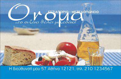 Επαγγελματική κάρτα για Διασκέδαση-ΦαγητόΑνακαλύψτε την ιδανική επαγγελματική κάρτα που συνδυάζει σύγχρονη αισθητική και δυναμικό σχεδιασμό, ξεχωρίζοντας στον τομέα της διασκέδασης και του φαγητού. Το εκλεπτυσμένο χρωματικό palette φέρνει ζωντάνια και ενθουσιασμό, με φωτεινές αποχρώσεις που κεντρίζουν το ενδιαφέρον και αποτυπώνουν την απόλαυση που προσφέρει η φαγητό και η ψυχαγωγία.Η διάταξη της κάρτας είναι καλαίσθητη και ομοιόμορφη, με σαφείς γραμμές και σύγχρονες γραμματοσειρές που ενισχύουν την αναγνωσιμότητα. Τα background στοιχεία συμβάλλουν στην ανάδειξη της κεντρικής πληροφορίας, αναδεικνύοντας την προσωπική σας ταυτότητα ως επαγγελματία στην διασκέδαση-φαγητό.Η κάρτα αυτή δεν είναι μόνο μια απλή επαγγελματική κάρτα, αλλά και μία εντυπωσιακή παρουσίαση των υπηρεσιών σας. Υπάρχει η δυνατότητα για εύκολη προσαρμογή, προσθέτοντας προσωπικά στοιχεία όπως το όνομά σας, τηλέφωνο και λογότυπο, καλύπτοντας όλες τις ανάγκες επικοινωνίας.Η λειτουργικότητα της κάρτας, μαζί με την ειδική προβολή των υπηρεσιών ή προϊόντων σας, σάς επιτρέπει να επηρεάσετε θετικά τους πελάτες σας και να ενισχύσετε την κουλτούρα του φαγητού και της διασκέδασης μέσα από μία εντυπωσιακή κάρτα.Μη χάσετε την ευκαιρία να ξεχωρίσετε και να αφήσετε θετική εντύπωση σε κάθε επαγγελματική σας συνάντηση. Μπορείτε να κάνετε όποιες αλλαγές θέλετε μέσω του online σχεδιαστικού εργαλείου.