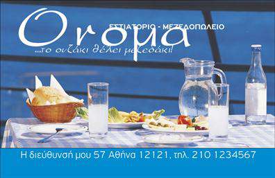 Επαγγελματική κάρτα για Διασκέδαση-ΦαγητόΑυτή η εντυπωσιακή επαγγελματική κάρτα συνδυάζει την αισθητική του ευχάριστου και της ποιότητας, ιδανική για επαγγελματίες του τομέα της διασκέδασης και των γαστρονομικών απολαύσεων. Το κομψό σχέδιο συνοδεύεται από ζωντανά χρώματα που παίζουν με την ένταση και τη χαρά, ιδανικό για να τραβήξει την προσοχή των πελατών. Η διάταξη είναι καθαρή και λειτουργική, με ευανάγνωστη γραμματοσειρά που αναδεικνύει το περιεχόμενο, ενώ τα background στοιχεία προσθέτουν μια νότα χαρακτήρα.Ο επαγγελματικός χαρακτήρας αυτής της κάρτας είναι προφανής. Οι λεπτομέρειες και η συνολική αισθητική παρέχουν μία αίσθηση αξιοπιστίας και επαγγελματισμού, κάνοντάς την ιδανική για κάθε συνάντηση ή παρουσίαση. Οι πελάτες θα νοιώσουν άνετα και εμπιστοσύνη καθώς κρατούν αυτή την κάρτα, γνωρίζοντας ότι αντιπροσωπεύει έναν επαγγελματία που γνωρίζει την τέχνη του.Η κάρτα προσφέρει επίσης την ευχέρεια να προσθέσετε στοιχεία όπως όνομα, τηλέφωνο, λογότυπο και άλλες λεπτομέρειες επικοινωνίας, διευκολύνοντας την προσωπική σας σφραγίδα. Επιπλέον, η προβολή υπηρεσιών ή προϊόντων είναι απλή, καθιστώντας τη μία εξαιρετική επιλογή για επικοινωνία αυτών των προσφορών.Η παρουσία αυτή της επαγγελματικής κάρτας σας βοηθά να ξεχωρίσετε και να αφήσετε μία θετική εντύπωση στον πελάτη σας. Μπορείτε να κάνετε όποιες αλλαγές θέλετε μέσω του online σχεδιαστικού εργαλείου.