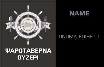Επαγγελματική κάρτα για Διασκέδαση-ΦαγητόΑυτή η επαγγελματική κάρτα αποτυπώνει την ατμόσφαιρα και τη δημιουργικότητα της βιομηχανίας της διασκέδασης και του φαγητού, προσφέροντας μια εντυπωσιακή και μοντέρνα εμφάνιση. Οι ζωντανοί χρωματισμοί και οι καλοσχεδιασμένες γραμμές δημιουργούν μια δυναμική διάταξη, ενώ η κομψή γραμματοσειρά προσθέτει μία αίσθηση επαγγελματισμού και εκλέπτυνσης. Το background στοιχείο ενισχύει την αίσθηση της θεσμικής εικόνας, αναδεικνύοντας ταυτόχρονα την προσωπικότητα της επιχείρησης.Ο μοναδικός σχεδιασμός της κάρτας αντανακλά τον επαγγελματισμό και την αξιοπιστία που απαιτεί η βιομηχανία αυτή. Κάθε πελάτης που θα λάβει αυτή την κάρτα θα έχει μία θετική αίσθηση και εμπιστοσύνη στις υπηρεσίες που προσφέρετε, κάτι που είναι κρίσιμο σε έναν τόσο ανταγωνιστικό τομέα.Η κάρτα προσφέρει την απόλυτη δυνατότητα προσαρμογής, επιτρέποντάς σας να προσθέσετε το όνομά σας, τον αριθμό τηλεφώνου και το λογότυπο της επιχείρησής σας με ευκολία. Αυτή η λειτουργικότητα σας βοηθά να διατηρήσετε όλα τα στοιχεία επικοινωνίας σε μία και μόνο θέση, διευκολύνοντας τους πελάτες σας να σας βρουν.Με την υποστήριξη των κατάλληλων στοιχείων, η επαγγελματική κάρτα σας ενισχύει την προβολή των υπηρεσιών ή των προϊόντων σας, χωρίς να χάσετε την προσοχή και τη σύνθεση που κρίνεται αναγκαία για την εντύπωση που θέλετε να αφήσετε.Αυτή η κάρτα σας βοηθά να ξεχωρίσετε στο πλήθος και να αποτυπώσετε μία θετική εντύπωση στη μνήμη των πελατών σας.Μπορείτε να κάνετε όποιες αλλαγές θέλετε μέσω του online σχεδιαστικού εργαλείου.
