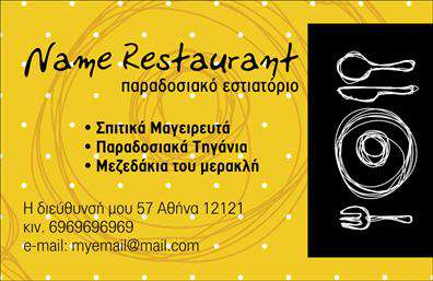 Επαγγελματική κάρτα για Διασκέδαση-ΦαγητοΗ επαγγελματική κάρτα αυτή για τον τομέα της διασκέδασης και του φαγητού σχεδιάζεται με απόλυτη προσοχή στη λεπτομέρεια και με στόχο να κλέψει τις εντυπώσεις. Χρησιμοποιεί ζωντανά και ελκυστικά χρώματα που αναδεικνύουν την καλλιτεχνική και παρεΐστικη διάθεση του επαγγέλματος. Η διάταξη είναι ισορροπημένη, με σαφείς γραμμές και ευδιάκριτα στοιχεία, ενώ η γραμματοσειρά είναι μοντέρνα και ευανάγνωστη.Ο επαγγελματικός χαρακτήρας της κάρτας αντικατοπτρίζεται στη λιτή αλλά κομψή της αισθητική, υπογραμμίζοντας την αξιοπιστία του επαγγελματία που την κατέχει. Κάθε στοιχείο, από το λογότυπο μέχρι τα στοιχεία επικοινωνίας, έχει προσεχθεί ώστε να δημιουργήσει μια αίσθηση εμπιστοσύνης και επαγγελματισμού.Η κάρτα προσφέρει δυνατότητα προσαρμογής, δίνοντας την ευχέρεια προσθήκης προσωπικών στοιχείων όπως όνομα, τηλέφωνο και διεύθυνση ιστοσελίδας. Επίσης, μπορεί εύκολα να προβάλει τις υπηρεσίες ή τα προϊόντα της επιχείρησης στον τομέα της διασκέδασης και του φαγητού.Αυτή η επαγγελματική κάρτα είναι το ιδανικό εργαλείο για να ξεχωρίσετε στον ανταγωνισμό και να αφήσετε θετική εντύπωση στους πελάτες σας. Μπορείτε να κάνετε όποιες αλλαγές θέλετε μέσω του online σχεδιαστικού εργαλείου.