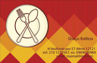 Επαγγελματική κάρτα για Διασκέδαση-ΦαγητόΗ συγκεκριμένη επαγγελματική κάρτα είναι σχεδιασμένη ώστε να κατακτήσει τις εντυπώσεις στον κόσμο της διασκέδασης και του φαγητού. Το συνολικό σχέδιο συνδυάζει χαρούμενα και ζωντανά χρώματα που αντικατοπτρίζουν την ευχάριστη ατμόσφαιρα που προσφέρει η συγκεκριμένη κατηγορία. Η διάταξη είναι καθαρή και οργανωμένη, με κομψή γραμματοσειρά που ενισχύει την αναγνωσιμότητα και προσελκύει το μάτι.Αυτό το σχέδιο αποπνέει επαγγελματισμό και αξιοπιστία, δημιουργώντας έναν εξαιρετικό πρώτο εντυπωσιασμό για τους πελάτες σας. Οι δυναμικές μορφές και τα κλασικά background στοιχεία προσθέτουν μια αίσθηση κίνησης και ενέργειας, ιδανική για τις ανάγκες σας στον τομέα της διασκέδασης και του φαγητού.Επιπλέον, αυτή η επαγγελματική κάρτα είναι πολύ προσαρμόσιμη και μπορείτε εύκολα να προσθέσετε στοιχεία όπως το όνομά σας, το τηλέφωνο και το λογότυπό σας, διασφαλίζοντας ότι η κάρτα σας παραμένει πάντα λειτουργική και ενημερωμένη. Η καταλληλότητα της για να προβάλλει τις υπηρεσίες ή τα προϊόντα σας, καθιστά αυτή την κάρτα indispensable για την επαγγελματική σας εικόνα.Με την κομψότητά της, η κάρτα βοηθά τους επαγγελματίες να ξεχωρίσουν και να αφήσουν μια θετική εντύπωση στους πελάτες τους. Μπορείτε να κάνετε όποιες αλλαγές θέλετε μέσω του online σχεδιαστικού εργαλείου.