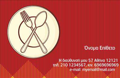 Επαγγελματική κάρτα για Διασκέδαση-ΦαγητόΑνακαλύψτε τη μαγευτική αυτή επαγγελματική κάρτα, σχεδιασμένη ειδικά για επαγγελματίες του τομέα της διασκέδασης και φαγητού. Με έντονα χρώματα και μοντέρνα γραμματοσειρά, η κάρτα αποπνέει ζωντάνια και ενέργεια, προκαλώντας θετικά συναισθήματα στους πελάτες σας. Το background της κάρτας συμπληρώνει τη συνολική αισθητική, προσφέροντας μια ισχυρή οπτική ταυτότητα.Ο σχεδιασμός της κάρτας εκφράζει τον επαγγελματισμό και την αξιοπιστία, στοιχεία που είναι κρίσιμα στον τομέα της διασκέδασης και του φαγητού. Κάθε λεπτομέρεια αποτυπώνει την ποιότητα των υπηρεσιών σας, ενισχύοντας την εικόνα σας στους πελάτες.Η κάρτα σας προσφέρει ευελιξία, καθώς μπορείτε να προσθέσετε εύκολα το όνομα, το τηλέφωνο, το λογότυπο και άλλα στοιχεία επικοινωνίας. Έτσι, κάθε επαγγελματική κάρτα μπορεί να προσαρμοστεί, ανάλογα με τις ανάγκες σας.Επιπλέον, η κάρτα μπορεί να προβάλλει και να προωθήσει τις υπηρεσίες ή τα προϊόντα σας, κάνοντάς την αναγκαία για την επιχείρησή σας. Με μια τέτοια επαγγελματική κάρτα, έχετε τη δυνατότητα να ξεχωρίσετε και να αφήσετε θετική εντύπωση.Μπορείτε να κάνετε όποιες αλλαγές θέλετε μέσω του online σχεδιαστικού εργαλείου.