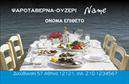 Επαγγελματική κάρτα για Διασκέδαση-ΦαγητόΑνακαλύψτε την ιδανική επαγγελματική κάρτα που θα ενισχύσει την παρουσία σας στον τομέα της διασκέδασης και του φαγητού. Αυτή η κάρτα διαθέτει έναν εντυπωσιακό σχεδιασμό με ζωντανά χρώματα που τραβούν την προσοχή και επικοινωνούν τη χαρά της εμπειρίας που προσφέρετε.Η διάταξη της κάρτας είναι κομψή και εργονομική, με ευανάγνωστη γραμματοσειρά που διευκολύνει την αναγνωσιμότητα των στοιχείων σας. Το background προσθέτει βάθος, ενισχύοντας τη συνολική αισθητική χωρίς να αποσπά την προσοχή από το περιεχόμενο. Κάθε στοιχείο είναι προσεκτικά μελετημένο, αποπνέοντας επαγγελματισμό και αξιοπιστία.Αυτή η κάρτα είναι ιδανική για να αντικατοπτρίζει την προσωπικότητά σας ως επαγγελματίας της διασκέδασης σύντομα και αποτελεσματικά. Μπορείτε εύκολα να προσθέσετε το όνομα, το τηλέφωνο και το λογότυπο της επιχείρησής σας, κάνοντάς την όχι μόνο όμορφη αλλά και λειτουργική.Προβάλετε τις υπηρεσίες ή τα προϊόντα σας με επιτυχία μέσω αυτής της επαγγελματικής κάρτας, που ξεχωρίζει και δημιουργεί θετικές εντυπώσεις. Είναι το κατάλληλο μέσο για να αποδείξετε την εξειδίκευση σας και να ενισχύσετε τη δικτύωσή σας.Μπορείτε να κάνετε όποιες αλλαγές θέλετε μέσω του online σχεδιαστικού εργαλείου.