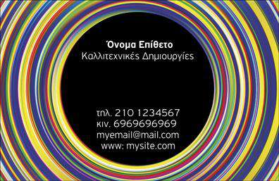 Επαγγελματική κάρτα για διαφημιστές είναι η ιδανική επιλογή για εκείνους που επιθυμούν να προβάλλουν την δημιουργικότητα και την επαγγελματική τους εικόνα. Το σχέδιο της κάρτας συνδυάζει έντονα και ελκυστικά χρώματα, δημιουργώντας έναν δυναμικό και σύγχρονο χαρακτήρα που ξεχωρίζει. Η προσεγμένη διάταξη και η επιλεγμένη γραμματοσειρά προσδίδουν μια αίσθηση σοβαρότητας και δυναμισμού, που είναι ιδανικά για το επάγγελμα του διαφημιστή. Οι επαγγελματικές κάρτες αποπνέουν αίσθημα επαγγελματισμού και αξιοπιστίας, στοιχεία απαραίτητα για την επιτυχία στον τομέα της διαφήμισης. Οι λεπτομέρειες, όπως το λογότυπο της επιχείρησης ή ο επαγγελματικός τίτλος, έχουν θέση σε αυτή την κάρτα, προσφέροντας τη δυνατότητα εξατομίκευσης με στοιχεία όπως όνομα, τηλέφωνο και διεύθυνση ηλεκτρονικού ταχυδρομείου. Η κάρτα αυτή μπορεί επίσης να προβάλλει τις υπηρεσίες ή τα προϊόντα σας, καθιστώντας την ιδανική για επαγγελματικές συναντήσεις ή εκδηλώσεις. Η δυνατότητα για προσαρμογή σας επιτρέπει να προσφέρετε μια μοναδική και προσωπική αίσθηση, ενισχύοντας τις σχέσεις με τους πελάτες σας. Αυτή η επαγγελματική κάρτα βοηθά τον διαφημιστή να ξεχωρίσει και να αφήσει μια θετική εντύπωση στους πελάτες του. Μπορείτε να κάνετε όποιες αλλαγές θέλετε μέσω του online σχεδιαστικού εργαλείου.
