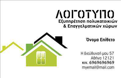 Επαγγελματική κάρτα για Διαχείριση ΚτιρίωνΑυτή η επαγγελματική κάρτα είναι ιδανική για επαγγελματίες του τομέα της διαχείρισης κτιρίων. Με έναν σύγχρονο σχεδιασμό, η κάρτα προβάλλει την επαγγελματική σας εικόνα με στυλ και κομψότητα. Τα χρώματα είναι επιλεγμένα με προσοχή, συνδυάζοντας τον σοβαρό χαρακτήρα του επαγγέλματός σας με μια φρέσκια αίσθηση. Η διάταξη είναι ισορροπημένη, με σαφείς γραμμές και ευανάγνωστες γραμματοσειρές που ενισχύουν την ορατότητα των πληροφοριών.Ο σχεδιασμός της κάρτας αποπνέει επαγγελματισμό και αξιοπιστία, στοιχεία που είναι κρίσιμα σε μια ανταγωνιστική αγορά. Η ευκολία στην προσθήκη στοιχείων όπως όνομα, τηλέφωνο και λογότυπο σας επιτρέπει να προσωποποιήσετε την κάρτα σύμφωνα με τις ανάγκες σας. Έτσι, έχετε τη δυνατότητα να διατηρήσετε την εικόνα σας πάντα up to date.Η κάρτα μπορεί να προβάλλει επίσης τις υπηρεσίες σας, όπως συμβουλές διαχείρισης ή πληροφορίες για έργα που έχετε αναλάβει, ενισχύοντας την αίσθηση του επαγγελματισμού σας.Με αυτό το εργαλείο, μπορείτε να ξεχωρίσετε από τον ανταγωνισμό και να αφήσετε μια θετική εντύπωση στους πελάτες σας. Επαγγελματικές κάρτες όπως αυτή είναι ο καλύτερος τρόπος να παρουσιάσετε την εργασία σας με αξιοπιστία.Μπορείτε να κάνετε όποιες αλλαγές θέλετε μέσω του online σχεδιαστικού εργαλείου.