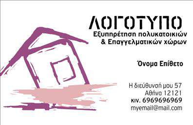 Επαγγελματική κάρτα για Διαχείριση ΚτιρίωνΑναβαθμίστε την επαγγελματική σας παρουσία με αυτήν την εντυπωσιακή κάρτα που έχει σχεδιαστεί ειδικά για τις ανάγκες των επαγγελματιών που ασχολούνται με τη διαχείριση κτιρίων. Ο συνολικός σχεδιασμός της κάρτας εκπέμπει σοφία και αξιοπιστία, με μία κομψή διάταξη που συνδυάζει άριστα τα χρώματα και τις γραμματοσειρές, προσφέροντας καθαρότητα και ευκολία ανάγνωσης. Το φόντο προσφέρει μία διακριτική αίσθηση που δεν αποσπά την προσοχή από τα βασικά στοιχεία της κάρτας, όπως το όνομα και η επαγγελματική ιδιότητα.Αυτή η κάρτα διασφαλίζει ότι οι υπηρεσίες σας θα αναδειχθούν με όσο το δυνατόν πιο επαγγελματικό τρόπο, αντανακλώντας τον επαγγελματισμό και την αξιοπιστία που επιθυμείτε να μεταδώσετε στους πελάτες σας. Κάθε λεπτομέρεια έχει σχεδιαστεί για να αποπνέει αυτοπεποίθηση και σταθερότητα στον τομέα σας.Η κάρτα είναι απόλυτα προσαρμόσιμη, επιτρέποντάς σας να προσθέσετε τα προσωπικά σας στοιχεία όπως όνομα, τηλέφωνο και λογότυπο, κάνοντάς την εξαιρετικά λειτουργική και πρακτική.Η κατάλληλη επιλογή χρωμάτων και διατάξεων εκφράζει την επαγγελματική σας ταυτότητα και συμβάλλει στην προώθηση των υπηρεσιών σας με εντυπωσιακό τρόπο. Είναι η ιδανική επιλογή για να ξεχωρίσετε και να αφήσετε θετική εντύπωση στους πελάτες σας.Μπορείτε να κάνετε όποιες αλλαγές θέλετε μέσω του online σχεδιαστικού εργαλείου.