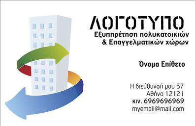 Επαγγελματική κάρτα για Διαχείριση ΚτιρίωνΗ επαγγελματική κάρτα για τη διαχείριση κτιρίων συνδυάζει άριστη αισθητική με μοντέρνο σχεδιασμό, ώστε να προβάλλει την αξιοπιστία και τον επαγγελματισμό σας. Τα κυρίαρχα χρώματα, όπως το γαλάζιο και το λευκό, δημιουργούν ένα καθαρό και φρέσκο αποτέλεσμα, ιδανικό για το συγκεκριμένο τομέα. Η ευδιάκριτη γραμματοσειρά φέρνει σε πρώτο πλάνο τα στοιχεία σας, ενώ τα διακριτικά background στοιχεία προσθέτουν μία νότα κομψότητας.Το σχέδιο αντανακλά τον επαγγελματικό χαρακτήρα του τομέα, καθιστώντας την κάρτα σας ένα ισχυρό εργαλείο επικοινωνίας. Οι γραμμές είναι καλοσχεδιασμένες και η διάταξη των πληροφοριών είναι οργανωμένη, επιτρέποντας στους πελάτες σας να αποκτούν άμεση ενημέρωση για τις υπηρεσίες σας.Η προσαρμοστικότητα της κάρτας είναι ένα ακόμη πλεονέκτημα. Μπορείτε εύκολα να προσθέσετε το όνομά σας, τον αριθμό τηλεφώνου σας ή το λογότυπό σας, διασφαλίζοντας ότι θα έχετε μια προσωπική ταυτότητα στο χώρο της διαχείρισης κτιρίων. Επιπλέον, η κάρτα μπορεί να προβάλλει συγκεκριμένες υπηρεσίες ή προϊόντα που προσφέρετε, ενισχύοντας την προβολή σας στην αγορά.Αυτή η κάρτα συμβάλλει στο να ξεχωρίσετε και να αφήσετε θετική εντύπωση στους πελάτες σας. Μπορείτε να κάνετε όποιες αλλαγές θέλετε μέσω του online σχεδιαστικού εργαλείου.