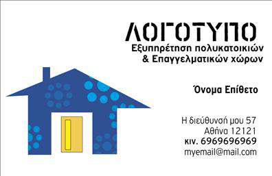 Επαγγελματική κάρτα για Διαχείριση ΚτιρίωνΗ επαγγελματική κάρτα σχεδιασμένη για επαγγελματίες της διαχείρισης κτιρίων συνδυάζει κομψότητα και πρακτικότητα. Με μια σύγχρονη και δυναμική διάταξη, τα χρώματα που κυριαρχούν είναι οι απαλοί τόνοι του γκρι και του μπλε, προσδίδοντας αίσθηση ηρεμίας και ασφάλειας. Η γραμματοσειρά είναι μοντέρνα και ευανάγνωστη, διασφαλίζοντας ότι τα στοιχεία επικοινωνίας ξεχωρίζουν και είναι άμεσα προσβάσιμα.Το σχέδιο της κάρτας αντικατοπτρίζει επαγγελματισμό και αξιοπιστία, στοιχεία που είναι θεμελιώδη για τον κλάδο της διαχείρισης κτιρίων. Κάθε λεπτομέρεια έχει επιλεχθεί με προσοχή, ώστε να ενισχύσει την εικόνα του επαγγελματία και την εμπιστοσύνη των πελατών του.Η κάρτα είναι προσαρμόσιμη, επιτρέποντας την προσθήκη προσωπικών στοιχείων όπως όνομα, τηλέφωνο και λογότυπο της επιχείρησης. Αυτή η δυνατότητα προσαρμογής κάνει την κάρτα όχι μόνο πρακτική αλλά και ιδανική για την προβολή υπηρεσιών, όπως διαχείριση ακινήτων ή συμβουλευτική, δημιουργώντας έτσι ευκαιρίες για ανάπτυξη.Με αυτή την επαγγελματική κάρτα, οι επαγγελματίες θα ξεχωρίσουν και θα αφήσουν μια θετική εντύπωση στους πελάτες τους, εγγυώμενοι ότι κάθε επαφή θα είναι αξέχαστη. Μπορείτε να κάνετε όποιες αλλαγές θέλετε μέσω του online σχεδιαστικού εργαλείου.