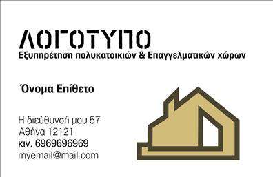 Επαγγελματική κάρτα για Διαχείριση ΚτιρίωνΗ κάρτα αυτή είναι σχεδιασμένη με γνώμονα την επαγγελματική σας εικόνα και την αισθητική του κλάδου. Με κομψές γραμμές και μια σύγχρονη διάταξη, το λευκό φόντο προσφέρει καθαρότητα, ενώ οι λεπτομέρειες σε αποχρώσεις του μπλε ενισχύουν την αίσθηση του επαγγελματισμού και της αξιοπιστίας.Η γραμματοσειρά είναι κομψή και ευανάγνωστη, αναδεικνύοντας τα στοιχεία της κάρτας με σαφήνεια. Η οργάνωση των πληροφοριών είναι τέτοια ώστε ο παραλήπτης να μπορεί να εντοπίσει γρήγορα το όνομα, τη θέση σας, καθώς και τα στοιχεία επικοινωνίας. Το σχέδιο είναι δυναμικό και αφήνει μια διαρκή εντύπωση περί επαγγελματισμού, κάνοντάς σας να ξεχωρίζετε στο πεδίο της διαχείρισης κτιρίων.Η κάρτα προσφέρει την ευχέρεια να προσθέσετε προσωπικά στοιχεία όπως το όνομά σας, το τηλέφωνο και το λογότυπο της επιχείρησής σας. Επιπλέον, μπορεί να αναδείξει τις υπηρεσίες σας με σύντομες και προσιτές περιγραφές, κάνοντάς την ιδανική για επαγγελματίες του κλάδου.Αυτή η επαγγελματική κάρτα είναι απαραίτητη για κάθε επαγγελματία που επιθυμεί να αποτυπώσει την ταυτότητά του και να αφήσει μια θετική εντύπωση. Με την κάρτα αυτή, οι γνωριμίες σας γίνονται πιο δυνατές και η παρουσία σας πιο εντυπωσιακή.Μπορείτε να κάνετε όποιες αλλαγές θέλετε μέσω του online σχεδιαστικού εργαλείου.