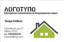 Επαγγελματική κάρτα για Διαχείριση ΚτιρίωνΗ επαγγελματική κάρτα μας για τη διαχείριση κτιρίων συνδυάζει μοντέρνα αισθητική και επαγγελματικό σχεδιασμό, προσφέροντας μια εντυπωσιακή εικόνα που αντιπροσωπεύει την αξιοπιστία της επιχείρησής σας. Τα ήρεμα και κομψά χρώματα, σε συνδυασμό με μια καθαρή και ευανάγνωστη γραμματοσειρά, δημιουργούν μια ισχυρή πρώτη εντύπωση.Η δυναμική διάταξη της κάρτας, με τον ευρεία χώρο για το λογότυπο και τα στοιχεία επικοινωνίας, διευκολύνει την προσαρμογή σύμφωνα με τις ανάγκες σας. Εσείς μπορείτε να προσθέσετε εύκολα το όνομά σας, το τηλέφωνο και άλλες λεπτομέρειες, ενισχύοντας τη λειτουργικότητά της.Με την επαγγελματική κάρτα αυτή, μπορείτε όχι μόνο να προβάλετε τις υπηρεσίες σας στον τομέα της διαχείρισης κτιρίων αλλά και να αφήσετε μια θετική εντύπωση στους συνεργάτες και πελάτες σας. Κάθε λεπτομέρεια σχεδιασμένη για να αναδεικνύει την επαγγελματική σας εικόνα και να ενισχύει την αξιοπιστία σας στην αγορά.Αυτή η κάρτα θα σας βοηθήσει να ξεχωρίσετε και να διακριθείτε στον τομέα σας, καθιστώντας σας αξέχαστο. Μπορείτε να κάνετε όποιες αλλαγές θέλετε μέσω του online σχεδιαστικού εργαλείου.