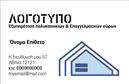 Επαγγελματική κάρτα για Διαχείριση ΚτιρίωνΗ ειδικά σχεδιασμένη αυτή επαγγελματική κάρτα αποπνέει αισθητική και επαγγελματισμό, κάνοντάς την ιδανική για κάθε επαγγελματία που δραστηριοποιείται στη διαχείριση κτιρίων. Ο συνδυασμός κομψών χρωμάτων και σύγχρονης διάταξης δημιουργεί μια ελκυστική εμφάνιση, ενώ η γραμματοσειρά προσφέρει ευανάγνωστη παρουσίαση των στοιχείων σας.Το σχέδιο της κάρτας ενσωματώνει διακριτικά στοιχεία στο φόντο που ενισχύουν την αίσθηση της αξιοπιστίας και του επαγγελματικού ονείρου. Κάθε λεπτομέρεια έχει προσεχθεί, από το κείμενο μέχρι τα γραφικά, ώστε να αποδώσει μια αίσθηση κύρους και σοβαρότητας.Η κάρτα επιτρέπει εύκολη προσαρμογή, δίνοντάς σας τη δυνατότητα να προσθέσετε το όνομά σας, τα στοιχεία επικοινωνίας σας, όπως τηλέφωνο και email, καθώς και το λογότυπο της επιχείρησής σας. Αυτό καθιστά τη επαγγελματική κάρτα σας ένα αποτελεσματικό εργαλείο marketing.Επιπλέον, μπορείτε να χρησιμοποιήσετε τον χώρο της κάρτας για να προβάλετε τις υπηρεσίες σας, είτε πρόκειται για διαχείριση πολυκατοικιών, είτε για συντήρηση χώρων. Η κάρτα σας βοηθά να ξεχωρίσετε από τον ανταγωνισμό και να αφήσετε θετική εντύπωση σε κάθε επαφή σας.Μπορείτε να κάνετε όποιες αλλαγές θέλετε μέσω του online σχεδιαστικού εργαλείου.