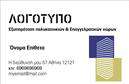 Επαγγελματική κάρτα για Διαχείριση ΚτιρίωνΑνακαλύψτε μια εντυπωσιακή επαγγελματική κάρτα που αποπνέει επαγγελματισμό και αξιοπιστία, ιδανική για επαγγελματίες του τομέα της διαχείρισης κτιρίων. Ο συνολικός σχεδιασμός της κάρτας συνδυάζει μοντέρνα αισθητική με κλασικές αξίες, χρησιμοποιώντας αρμονικά χρώματα που δημιουργούν μια ευχάριστη αίσθηση στον παραλήπτη.Η διάταξη είναι έξυπνα οργανωμένη, με ευανάγνωστη γραμματοσειρά που διασφαλίζει τη σαφήνεια των στοιχείων επικοινωνίας. Το achtergrond της κάρτας περιλαμβάνει διακριτικά στοιχεία που ενισχύουν τον επαγγελματικό χαρακτήρα χωρίς να αποσπούν την προσοχή από την ουσία: το όνομά σας και τις υπηρεσίες σας.Η επαγγελματική κάρτα μπορεί εύκολα να προσαρμοστεί με το όνομα, τηλέφωνο, λογότυπο και άλλες πληροφορίες, παρέχοντας ευελιξία για τις προσωπικές σας ανάγκες. Επιπλέον, υπάρχει χώρος για να προβάλετε τις υπηρεσίες ή προϊόντα της επιχείρησής σας, ενισχύοντας την εικόνα σας στην αγορά.Με αυτήν την κάρτα, ο επαγγελματίας έχει τη δυνατότητα να ξεχωρίσει στην αγορά, δημιουργώντας θετική εντύπωση στους συνεργάτες και πελάτες του.Με τις εκτυπώσεις αυτού του σχεδίου, κάντε την πρώτη κίνηση για να δημιουργήσετε μακροχρόνιες επαγγελματικές σχέσεις.Μπορείτε να κάνετε όποιες αλλαγές θέλετε μέσω του online σχεδιαστικού εργαλείου.