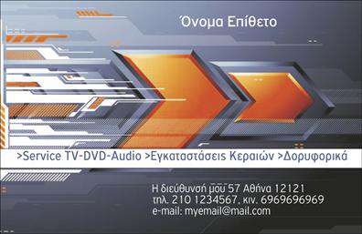 Επαγγελματική κάρτα για Δορυφορικά-ΚεραίεςΑναδεικνύοντας την τεχνογνωσία και την υλοποίηση στον τομέα των δορυφορικών συστημάτων, αυτή η επαγγελματική κάρτα αντικατοπτρίζει με τον καλύτερο τρόπο τον επαγγελματικό χαρακτήρα του κλάδου. Το σχέδιο διαθέτει μια μοντέρνα και κομψή διάταξη, με έντονα χρώματα που αποπνέουν δυναμική και ενέργεια. Η καθαρή και ευανάγνωστη γραμματοσειρά προσφέρει άμεση οπτική πρόσβαση στις πληροφορίες, ενώ το background παραμένει διακριτικό, δίνοντας έμφαση στα στοιχεία που απαιτούν προσοχή.Η αισθητική του σχεδιασμού ενισχύει την αξιοπιστία και τη σοβαρότητα του επαγγελματία, αφήνοντας μια θετική εντύπωση στους πελάτες και συνεργάτες. Η επιλογή χρωμάτων και η δομή που χρησιμοποιούνται είναι φτιαγμένες με γνώμονα την επαγγελματικότητα, καθιστώντας αυτή την κάρτα ένα ισχυρό εργαλείο επικοινωνίας.Ο σχεδιασμός επιτρέπει εύκολα την προσθήκη νέων στοιχείων, όπως όνομα, τηλέφωνο και λογότυπο της εταιρείας, παρέχοντας τη δυνατότητα εξατομίκευσης ανάλογα με τις ανάγκες του επαγγελματία. Επιπλέον, μπορεί να προβάλει τις παρεχόμενες υπηρεσίες ή προϊόντα με έναν ελκυστικό και κατανοητό τρόπο.Αυτή η επαγγελματική κάρτα είναι το εργαλείο που θα σας βοηθήσει να ξεχωρίσετε στον κλάδο σας και να αφήσετε μια έντονη θετική εντύπωση. Μπορείτε να κάνετε όποιες αλλαγές θέλετε μέσω του online σχεδιαστικού εργαλείου.