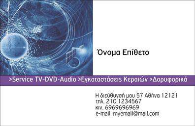 Επαγγελματική κάρτα για Δορυφορικά - ΚεραίεςΑνακαλύψτε τη μοναδική αισθητική που προσφέρει αυτή η επαγγελματική κάρτα, σχεδιασμένη για επαγγελματίες στον τομέα των δορυφορικών και κεραίων. Με έναν σύγχρονο σχεδιασμό που συνδυάζει το βαθύ μπλε και το λευκό, η κάρτα προσφέρει μία καθαρή και επαγγελματική εικόνα. Η διάταξη είναι προσεκτικά σχεδιασμένη ώστε να αναδεικνύει τα στοιχεία επικοινωνίας και την επωνυμία της επιχείρησής σας. Η ορατή γραμματοσειρά εξασφαλίζει ευαναγνωσιμότητα, ενώ το διακριτικό background στοιχείο αναδεικνύει την εμπειρία σας.Αυτό το σχέδιο αντανακλά τον επαγγελματισμό σας και την αξιοπιστία του επαγγέλματός σας στον τομέα των δορυφορικών και κεραίων. Κάθε λεπτομέρεια έχει σημασία, προσφέροντας στους πελάτες σας μια αίσθηση σιγουριάς και εμπιστοσύνης στην επιλογή τους.Η επαγγελματική κάρτα είναι απόλυτα προσαρμόσιμη, επιτρέποντάς σας να προσθέσετε το όνομά σας, τον αριθμό τηλεφώνου σας, το λογότυπό σας και οποιαδήποτε άλλα στοιχεία επικοινωνίας. Έτσι, η αντιπροσωπεία των υπηρεσιών ή προϊόντων σας είναι πανεύκολη, μέσω αυτού του δημιουργικού μέσου.Αυτή η κάρτα όχι μόνο σας ξεχωρίζει, αλλά και αφήνει μία θετική εντύπωση στους πελάτες σας, εξασφαλίζοντας ότι θα σας θυμούνται για το επαγγελματικό σας ύφος και τις υπηρεσίες που προσφέρετε.Μπορείτε να κάνετε όποιες αλλαγές θέλετε μέσω του online σχεδιαστικού εργαλείου.