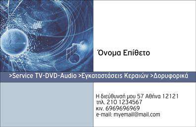 Επαγγελματική κάρτα για Δορυφορικά-ΚεραίεςΑυτή η επαγγελματική κάρτα σχεδιάστηκε με στόχο να ξεχωρίζει και να αποπνέει επαγγελματισμό. Το χρώμα του φόντου είναι ένα κομψό γκρι που προσθέτει μια αίσθηση σοβαρότητας και αξιοπιστίας. Η διάταξη των στοιχείων είναι προσεκτικά οργανωμένη, με ευκρινείς γραμμές που καθοδηγούν το μάτι. Η γραμματοσειρά είναι μοντέρνα, με μεγάλες, ευανάγνωστες γραμμές, προκειμένου να διασφαλιστεί ότι οι πληροφορίες είναι άμεσα διαθέσιμες στον πελάτη.Το σχέδιο αναδεικνύει την αξιοπιστία και τον επαγγελματικό χαρακτήρα του τομέα των Δορυφορικών-Κεραίων. Οι εικόνες και τα γραφικά στοιχεία που έχουν επιλεγεί, όπως κεραίες και δορυφόροι, προσφέρουν μια ευδιάκριτη αντανάκλαση των υπηρεσιών που παρέχετε.Οι επαγγελματικές κάρτες αυτές είναι σχεδιασμένες για να προσαρμόζονται εύκολα, με δυνατότητα προσθήκης ονόματος, τηλεφώνου, λογότυπου και άλλων στοιχείων επικοινωνίας. Αυτό τις καθιστά ιδανικές για επαγγελματίες που επιθυμούν να προβάλλουν τις υπηρεσίες τους, είτε πρόκειται για εγκαταστάσεις, συντηρήσεις ή πωλήσεις δορυφορικών και κεραίων.Με αυτή την κάρτα, θα εντυπωσιάσετε τους πελάτες σας και θα αφήσετε μια θετική εντύπωση που θα σας διαφοροποιήσει από τον ανταγωνισμό. Μπορείτε να κάνετε όποιες αλλαγές θέλετε μέσω του online σχεδιαστικού εργαλείου.