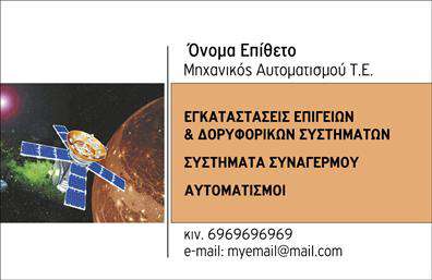 Επαγγελματική κάρτα για Δορυφορικά-ΚεραίεςΑυτή η επαγγελματική κάρτα είναι σχεδιασμένη να εντυπωσιάσει, προσφέροντας μια κομψή και επαγγελματική αίσθηση. Χρησιμοποιώντας ένα μοντέρνο pallette χρωμάτων, η κάρτα συνδυάζει αρμονικά απαλές αποχρώσεις του μπλε με τον λευκό φόντο, δημιουργώντας μια φρέσκια ατμόσφαιρα που προσελκύει το βλέμμα. Η γραμματοσειρά είναι καθαρή και ευανάγνωστη, αντανακλώντας τον επαγγελματικό χαρακτήρα του επαγγέλματος.Η συγκεκριμένη σχεδίαση ενσωματώνει στοιχεία που αποπνέουν αξιοπιστία και επαγγελματισμό. Κάθε λεπτομέρεια έχει επιλεγεί προσεκτικά, ώστε οι επαγγελματικές κάρτες να εκπροσωπούν πιστά τη βασική φιλοσοφία της επιχείρησής σας. Η κάρτα μπορεί εύκολα να προσαρμοστεί για να περιλαμβάνει το όνομα, το τηλέφωνο, το λογότυπο και άλλα στοιχεία επικοινωνίας, εξασφαλίζοντας ότι η παρουσία σας είναι πάντα ισχυρή και ελκυστική στον πελάτη.Με αυτόν τον τρόπο, οι επαγγελματίες που δραστηριοποιούνται στον τομέα των Δορυφορικών και Κεραίων ενδέχεται να επικοινωνήσουν αποτελεσματικά τις υπηρεσίες ή τα προϊόντα τους μέσω της κάρτας. Η εξαιρετική εμφάνιση της κάρτας θα βοηθήσει τον επαγγελματία να ξεχωρίσει και να αφήσει θετική εντύπωση στους υποψήφιους πελάτες.Μπορείτε να κάνετε όποιες αλλαγές θέλετε μέσω του online σχεδιαστικού εργαλείου.