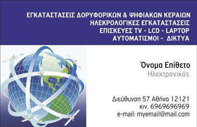 Επαγγελματική κάρτα για Δορυφορικά-ΚεραίεςΗ επαγγελματική κάρτα σχεδιάστηκε με έμφαση στην επαγγελματική εικόνα και την ισχυρή προσωπική παρουσία. Το κομψό και μοντέρνο σχέδιο χαρακτηρίζεται από μια λεπτή ισορροπία ανάμεσα σε σκούρες και φωτεινές αποχρώσεις, που αναδεικνύουν την αξιοπιστία και την πρωτοτυπία των υπηρεσιών σας στον τομέα των δορυφορικών και κεραίων. Η διάταξη είναι καθαρή και οργανωμένη, με ευανάγνωστες γραμματοσειρές που τονίζουν σημαντικά στοιχεία.Αυτή η κάρτα αντικατοπτρίζει τον επαγγελματισμό σας, διασφαλίζοντας ότι οι πελάτες σας νιώθουν σιγουριά και εμπιστοσύνη στην επιλογή τους. Τα background στοιχεία προσθέτουν μια μοντέρνα αίσθηση, χωρίς να αποσπώνται την προσοχή από τις πληροφορίες σας.Η δυνατότητα προσθήκης στοιχείων όπως το όνομα, το τηλέφωνο και το λογότυπό σας, καθιστά την κάρτα ευέλικτη και λειτουργική, ικανοποιώντας τις ανάγκες σας. Η επαγγελματική κάρτα μπορεί επίσης να προβάλει τις ειδικές υπηρεσίες ή τα προϊόντα που προσφέρετε, έτσι ώστε οι πελάτες να γνωρίζουν ακριβώς ποια είναι η μοναδική σας πρόταση.Με αυτή την κάρτα, θα μπορέσετε να ξεχωρίσετε στον κλάδο σας και να αφήσετε μια θετική εντύπωση που θα παραμείνει στους πελάτες σας. Μπορείτε να κάνετε όποιες αλλαγές θέλετε μέσω του online σχεδιαστικού εργαλείου.