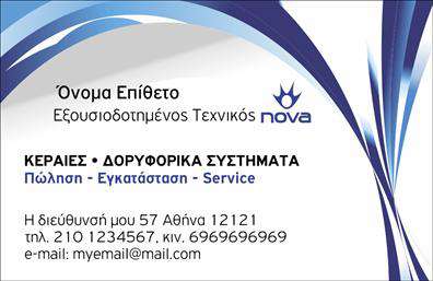Επαγγελματική κάρτα για Δορυφορικά-ΚεραίεςΑυτή η εντυπωσιακή επαγγελματική κάρτα σχεδιάστηκε με προσοχή στην αισθητική και τη λειτουργικότητα, προσφέροντας μια κομψή αναπαράσταση του επαγγέλματός σας. Η χρήση ζωντανών χρωμάτων και μοντέρνας γραμματοσειράς δημιουργεί μία δυναμική παρουσίαση που atraer το βλέμμα των πελατών. Το φόντο μπορεί να περιλαμβάνει διακριτά γεωμετρικά σχήματα ή σχεδιαστικά στοιχεία που ενσωματώνουν τον κόσμο των δορυφορικών και των κεραιών.Η κάρτα αυτή εκφράζει τον επαγγελματισμό και την αξιοπιστία του τομέα σας, καθιστώντας την ιδανική για την επικοινωνία με τους πελάτες σας. Κάθε λεπτομέρεια έχει σχεδιαστεί για να αντανακλά την ποιότητα των υπηρεσιών που προσφέρετε, κάνοντάς σας να ξεχωρίζετε στην αγορά.Επιπλέον, η κάρτα είναι πολύ προσαρμόσιμη! Μπορείτε εύκολα να προσθέσετε στοιχεία όπως το όνομά σας, το τηλέφωνο και το λογότυπό σας, εξασφαλίζοντας ότι οι πελάτες θα έχουν πάντα τα απαραίτητα στοιχεία για να σας προσεγγίσουν.Αν επιθυμείτε, μπορείτε να προβάλετε τις υπηρεσίες σας μέσω της κάρτας, χρησιμοποιώντας επιπλέον χώρους για να αναδείξετε τις μοναδικές προσφορές σας ή προϊόντα.Με αυτή την κάρτα, θα αφήσετε μια θετική εντύπωση στους πελάτες σας, αναδεικνύοντας την επαγγελματική σας ταυτότητα. Μπορείτε να κάνετε όποιες αλλαγές θέλετε μέσω του online σχεδιαστικού εργαλείου.