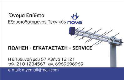 Επαγγελματική κάρτα για Δορυφορικά-ΚεραίεςΑνακαλύψτε μια εντυπωσιακή επαγγελματική κάρτα που σχεδιάστηκε με μεγάλη προσοχή στη λεπτομέρεια. Η κάρτα ξεχωρίζει για την καθαρή διάταξή της και τα αρμονικά χρώματα που αποπνέουν επαγγελματισμό και αξιοπιστία. Χρησιμοποιώντας κομψές γραμματοσειρές και ρεαλιστικές εικόνες που σχετίζονται με τα δορυφορικά συστήματα, η κάρτα είναι ιδανική για επαγγελματίες του τομέα με στόχο τη σωστή επικοινωνία με τους πελάτες τους.Ο συνολικός σχεδιασμός αποπνέει σταθερότητα και εμπιστοσύνη, στοιχεία που είναι ζωτικής σημασίας για την επαγγελματική εικόνα κάθε ειδικότητας. Τα επιλεγμένα χρώματα προσελκύουν την προσοχή, ενώ η καλαίσθητη διάρθρωση διευκολύνει την ανάγνωση των στοιχείων επικοινωνίας.Τα επαγγελματικές κάρτες διατηρούν την προσαρμοστικότητα τους, επιτρέποντας την προσθήκη όλων των απαραίτητων στοιχείων όπως όνομα, τηλέφωνο και λογότυπο, διασφαλίζοντας έτσι μια προσωπική και αναγνωρίσιμη ταυτότητα. Αυτή η κάρτα μπορεί να προβάλει αποτελεσματικά τις υπηρεσίες σας, από εγκαταστάσεις δορυφορικών συστημάτων μέχρι συστήματα τηλεπικοινωνίας.Με τη χρήση αυτής της κάρτας, μπορείτε να ξεχωρίσετε από τον ανταγωνισμό και να αφήσετε μια θετική εντύπωση στους πελάτες σας, η οποία θα ενισχύσει την αναγνωρισιμότητα της επιχείρησής σας.Μπορείτε να κάνετε όποιες αλλαγές θέλετε μέσω του online σχεδιαστικού εργαλείου.