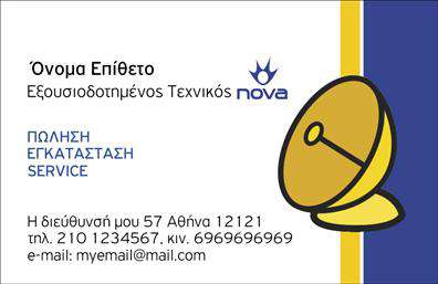 Επαγγελματική κάρτα για Δορυφορικά-ΚεραίεςΑυτή η επαγγελματική κάρτα σχεδιάστηκε με ιδιαίτερη προσοχή στη λεπτομέρεια ώστε να αντικατοπτρίζει την τεχνολογία και την καινοτομία του κλάδου των δορυφορικών υπηρεσιών. Τα δυναμικά χρώματα, όπως το μπλε και το ασημί, συνδυάζονται αρμονικά για να προσφέρουν μια αίσθηση μοντέρνας αισθητικής. Η διάταξη είναι καθαρή και επαγγελματική, χρησιμοποιώντας μια κομψή γραμματοσειρά που διευκολύνει την ανάγνωση.Ο σχεδιασμός της κάρτας εκπέμπει επαγγελματισμό και αξιοπιστία, στοιχεία θεμελιώδη για οποιοδήποτε επαγγελματία στον τομέα των δορυφορικών και κεραίων. Η χρήση καθαρών γραμμών και διακριτικών εικονογραφικών στοιχείων ενισχύει την αίσθηση της τεχνολογικής προόδου.Η επαγγελματική κάρτα προσφέρεται με τη δυνατότητα προσθήκης στοιχείων επικοινωνίας, όπως το όνομα, το τηλέφωνο και το λογότυπο της επιχείρησης, κάνοντάς την πλήρως προσαρμόσιμη. Αυτή η ευελιξία επιτρέπει στους επαγγελματίες να προβάλλουν τις υπηρεσίες τους, εξασφαλίζοντας ότι οι πελάτες τους θα έχουν άμεση πρόσβαση στις πληροφορίες που χρειάζονται.Η συγκεκριμένη κάρτα είναι ένα αποτελεσματικό εργαλείο για να ξεχωρίσετε στον ανταγωνισμό και να αφήσετε μια θετική εντύπωση στους πελάτες σας. Μπορείτε να κάνετε όποιες αλλαγές θέλετε μέσω του online σχεδιαστικού εργαλείου.