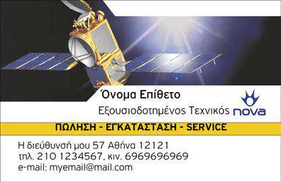 Επαγγελματική κάρτα για δορυφορικά και κεραίεςΑνακαλύψτε τη μοναδική αισθητική της επαγγελματικής κάρτας που σχεδιάστηκε ειδικά για επαγγελματίες στον τομέα των δορυφορικών και κεραίων. Το σχέδιο της κάρτας συνδυάζει σύγχρονα γραφικά με κομψή διάταξη, χρησιμοποιώντας αποχρώσεις του μπλε και του γκρι που αποπνέουν τεχνολογία και καινοτομία. Η καθαρή γραμματοσειρά εξασφαλίζει ευανάγνωστο περιεχόμενο, ενώ τα υπόλοιπα στοιχεία του φόντου προσθέτουν μια σύγχρονη και δυναμική αίσθηση.Η μελετημένη διάταξη και η οργάνωση των στοιχείων ενισχύουν την επαγγελματική εικόνα και την αξιοπιστία της επιχείρησής σας. Το σχέδιο αντανακλά τον επαγγελματισμό του τομέα, διασφαλίζοντας ότι οι πελάτες σας θα έχετε μια θετική πρώτη εντύπωση που θα παραμείνει στο μυαλό τους.Επιπλέον, η κάρτα διαθέτει τη δυνατότητα προσθήκης στοιχείων όπως όνομα, τηλέφωνο και λογότυπο, επιτρέποντας την πλήρη προσαρμογή σύμφωνα με τις ανάγκες σας. Αυτό την καθιστά όχι μόνο μια σημαντική εργαλείο δικτύωσης, αλλά και ένα μέσο προβολής των υπηρεσιών σας στον τομέα των δορυφορικών και κεραίων.Με αυτήν την επαγγελματική κάρτα, θα είστε σε θέση να ξεχωρίσετε και να κάνετε θερμές εντυπώσεις στους πελάτες σας, προσφέροντας μια εικόνα επαγγελματισμού και υψηλής ποιότητας.Μπορείτε να κάνετε όποιες αλλαγές θέλετε μέσω του online σχεδιαστικού εργαλείου.