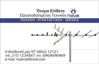 Επαγγελματική κάρτα για Δορυφορικά-ΚεραίεςΗ συγκεκριμένη επαγγελματική κάρτα είναι σχεδιασμένη για να αναδείξει τη δυναμική της επιχείρησής σας στον τομέα των δορυφορικών και κεραίας συστημάτων. Με μια κομψή και μοντέρνα αισθητική, η κάρτα συνδυάζει δύο βασικές αποχρώσεις, δημιουργώντας μια ισορροπία που τραβάει την προσοχή. Η διάταξη των στοιχείων είναι προσεκτικά σχεδιασμένη, ώστε να προσφέρει ευχάριστη αναγνωσιμότητα και επαγγελματική αίσθηση.Η επιλογή γραμματοσειράς είναι εκλεπτυσμένη, προσθέτοντας μία νότα σοβαρότητας στην κάρτα, ενώ τα background στοιχεία ενισχύουν την αίσθηση της τεχνολογικής καινοτομίας. Το σχέδιο αντανακλά τη δικτυακή σας παρουσία και αποπνέει αξιοπιστία, ακριβώς όπως απαιτεί ο τομέας των δορυφορικών-κεραίας υπηρεσιών.Μέσω της ευέλικτης προσαρμοστικότητας της κάρτας, μπορείτε να προσθέσετε τα στοιχεία σας, όπως το όνομα, τηλέφωνο, λογότυπο και άλλες πληροφορίες επικοινωνίας, έτσι ώστε οι πελάτες σας να μπορούν εύκολα να σας βρουν. Αυτή η επαγγελματική κάρτα είναι ιδανική για την προβολή των υπηρεσιών σας, εξασφαλίζοντας ότι οι πελάτες κατανοούν αμέσως την ειδικότητά σας.Με αυτήν την κάρτα, οι επαγγελματίες στον τομέα των δορυφορικών συστημάτων θα ξεχωρίσουν και θα αφήσουν θετική εντύπωση στους πελάτες τους. Μπορείτε να κάνετε όποιες αλλαγές θέλετε μέσω του online σχεδιαστικού εργαλείου.