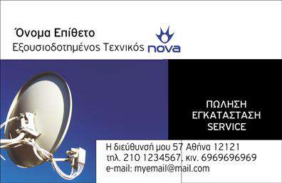 Επαγγελματική κάρτα για Δορυφορικά-ΚεραίεςΑνακαλύψτε την ιδανική επαγγελματική κάρτα που θα εντυπωσιάσει τους πελάτες σας στον τομέα των Δορυφορικών-Κεραίων. Με ένα σύγχρονο σχέδιο που συνδυάζει πανέμορφα χρώματα και κομψές γραμμές, αυτή η κάρτα δημιουργεί μια αίσθηση επαγγελματισμού και αξιοπιστίας. Η διάταξη είναι προσεγμένη, με άνετους χώρους για την αναγκαία πληροφορία σας, ενώ η γραμματοσειρά είναι ευανάγνωστη και μοντέρνα.Το φόντο της κάρτας περιλαμβάνει διακριτικά στοιχεία που παραπέμπουν στον κόσμο των δορυφορικών τεχνολογιών, ενισχύοντας έτσι το μήνυμα της ειδικότητάς σας. Αυτό το σχέδιο αποπνέει σοβαρότητα, γεγονός που τονίζει την αξιοπιστία σας ως επαγγελματία στον τομέα των Δορυφορικών-Κεραίων.Η κάρτα προσφέρει εξαιρετική προσαρμοστικότητα, επιτρέποντάς σας να προσθέσετε το όνομα, τηλέφωνο, λογότυπο και άλλα στοιχεία επικοινωνίας εύκολα και γρήγορα. Επιπλέον, μπορείτε να προβάλλετε τις μοναδικές υπηρεσίες ή προϊόντα σας, κάνοντάς την ένα ισχυρό εργαλείο προβολής για την επιχείρησή σας.Μια τέτοια επαγγελματική κάρτα θα σας βοηθήσει να ξεχωρίσετε στην αγορά και να αφήσετε μια διαχρονική θετική εντύπωση στους πελάτες σας.Μπορείτε να κάνετε όποιες αλλαγές θέλετε μέσω του online σχεδιαστικού εργαλείου.
