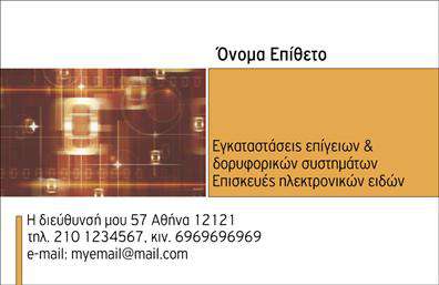 Επαγγελματική κάρτα για Δορυφορικά-ΚεραίεςΑυτή η εντυπωσιακή επαγγελματική κάρτα σχεδιάστηκε ειδικά για επαγγελματίες που δραστηριοποιούνται στον τομέα των δορυφορικών και κεραίων. Με μια κομψή και δυναμική διάταξη, η κάρτα αποπνέει επαγγελματισμό και αξιοπιστία. Τα χρώματα είναι φρέσκα και δυναμικά, με κυρίαρχους τόνους ένα βαθύ μπλε διακοσμημένο με λευκά στοιχεία, που προσφέρουν μια αίσθηση εμπιστοσύνης και καθαρότητας.Η σύγχρονη γραμματοσειρά και η στρατηγική τοποθέτηση των στοιχείων συμβάλλουν στη συνολική αισθητική της κάρτας, καθιστώντας την ευανάγνωστη και ελκυστική. Στο πίσω μέρος, μπορεί να προστεθεί ένα φόντο που να αναδεικνύει το λογότυπο της επιχείρησης, προσφέροντας μια ολοκληρωμένη εικόνα ταυτότητας.Το σχέδιο της κάρτας αναδεικνύει τον επαγγελματικό χαρακτήρα της επιχείρησης, δημιουργώντας εμπιστοσύνη στους πελάτες και συνεργάτες. Η δυνατότητα προσαρμογής της κάρτας είναι εξαιρετικά εύκολη, καθώς μπορείτε να προσθέσετε το όνομά σας, τον αριθμό τηλεφώνου, το email και κάθε άλλο στοιχείο επικοινωνίας που επιθυμείτε.Επιπλέον, μπορεί να προβάλει τις υπηρεσίες ή τα προϊόντα σας, ενημερώνοντας τους πελάτες για τις προσφορές σας με μερικές απλές προσθήκες.Με αυτή τη επαγγελματική κάρτα, θα ξεχωρίσετε και θα αφήσετε μια θετική εντύπωση στους πελάτες σας. Μπορείτε να κάνετε όποιες αλλαγές θέλετε μέσω του online σχεδιαστικού εργαλείου.