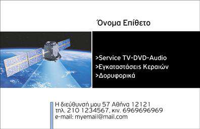 Επαγγελματική κάρτα για Δορυφορικά-ΚεραίεςΗ επαγγελματική κάρτα για Δορυφορικά-Κεραίες συνδυάζει την κομψότητα με τη λειτουργικότητα, παρέχοντας μια εντυπωσιακή εμφάνιση που τραβάει την προσοχή. Οι ζωντανές αποχρώσεις του μπλε και του λευκού δημιουργούν μια ισχυρή αντίθεση, ενώ η χρήση καθαρών γραμμών και μοντέρνας γραμματοσειράς προσφέρει μια αίσθηση επαγγελματισμού. Το σχέδιο της κάρτας περιλαμβάνει επιλεγμένα background στοιχεία που αναδεικνύουν τον τομέα των δορυφορικών και κεραίων, προσθέτοντας μια μοναδική πινελιά.Αυτό το σχέδιο όχι μόνο αντανακλά την αξιοπιστία που απαιτεί το συγκεκριμένο επάγγελμα, αλλά και εκπέμπει μια αίσθηση τεχνολογίας και καινοτομίας. Κάθε λεπτομέρεια παίζει ρόλο στην ενίσχυση της εικόνας του επαγγελματία, κάνοντάς τον να ξεχωρίζει σε έναν ανταγωνιστικό τομέα.Η προσαρμοστικότητα της κάρτας είναι εξαιρετική, επιτρέποντας την εύκολη προσθήκη προσωπικών στοιχείων, όπως όνομα, τηλέφωνο και λογότυπο. Με αυτόν τον τρόπο, κάθε επαγγελματίας μπορεί να προσαρμόσει τη δική του επαγγελματική κάρτα ώστε να αντικατοπτρίζει πλήρως την επιχείρησή του.Αν σχετίζεται, η κάρτα μπορεί επίσης να προβάλει τις υπηρεσίες ή τα προϊόντα της επιχείρησης, προσκαλώντας τους πελάτες να εξερευνήσουν περισσότερες λεπτομέρειες. Με την κατάλληλη προσέγγιση, η κάρτα σας θα γίνεται το ιδανικό εργαλείο που θα σας βοηθήσει να αφήσετε μια θετική εντύπωση.Μπορείτε να κάνετε όποιες αλλαγές θέλετε μέσω του online σχεδιαστικού εργαλείου.